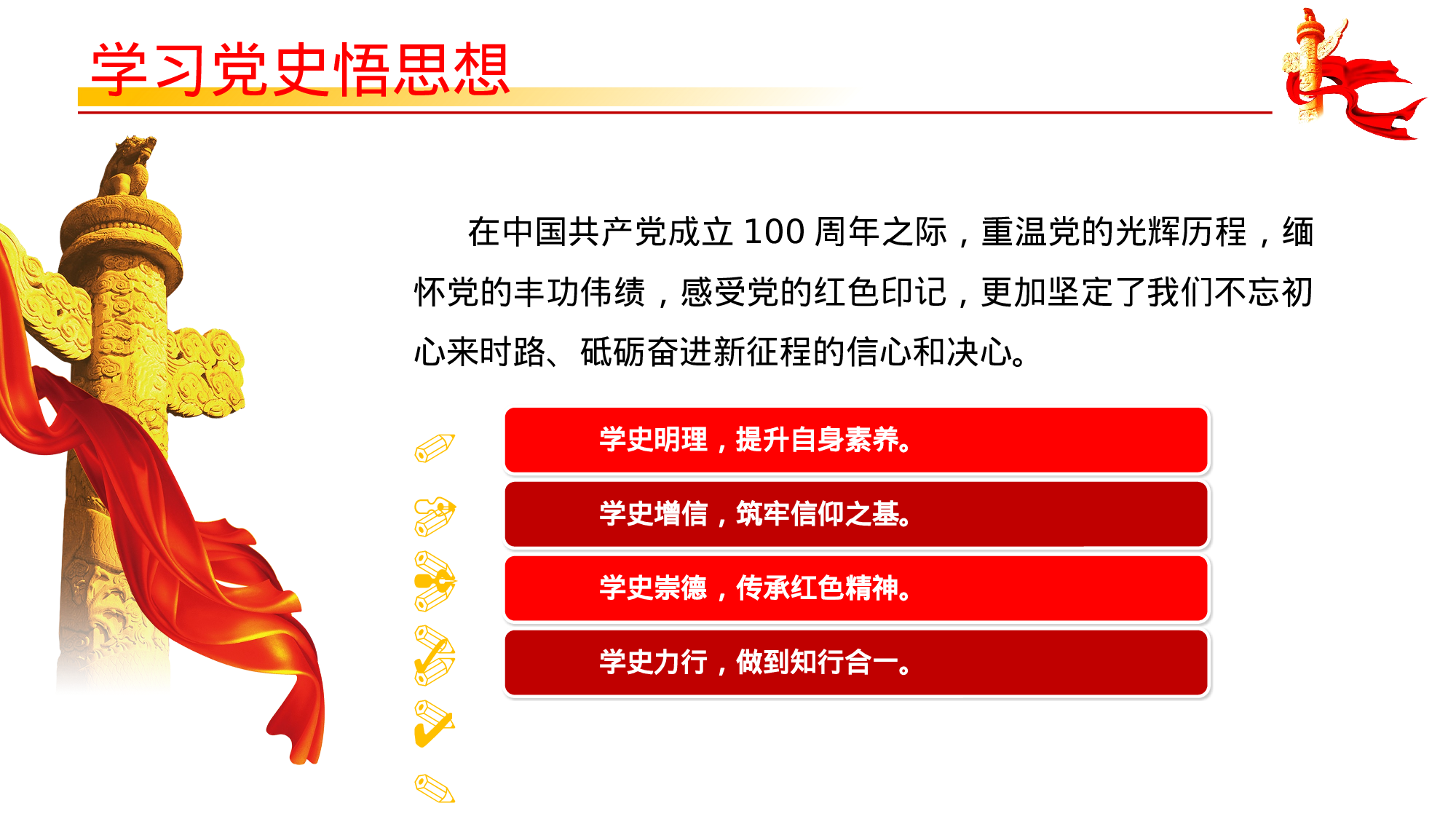 0134【学习党史传承精神党史党课PPT模板.pptx 第4页