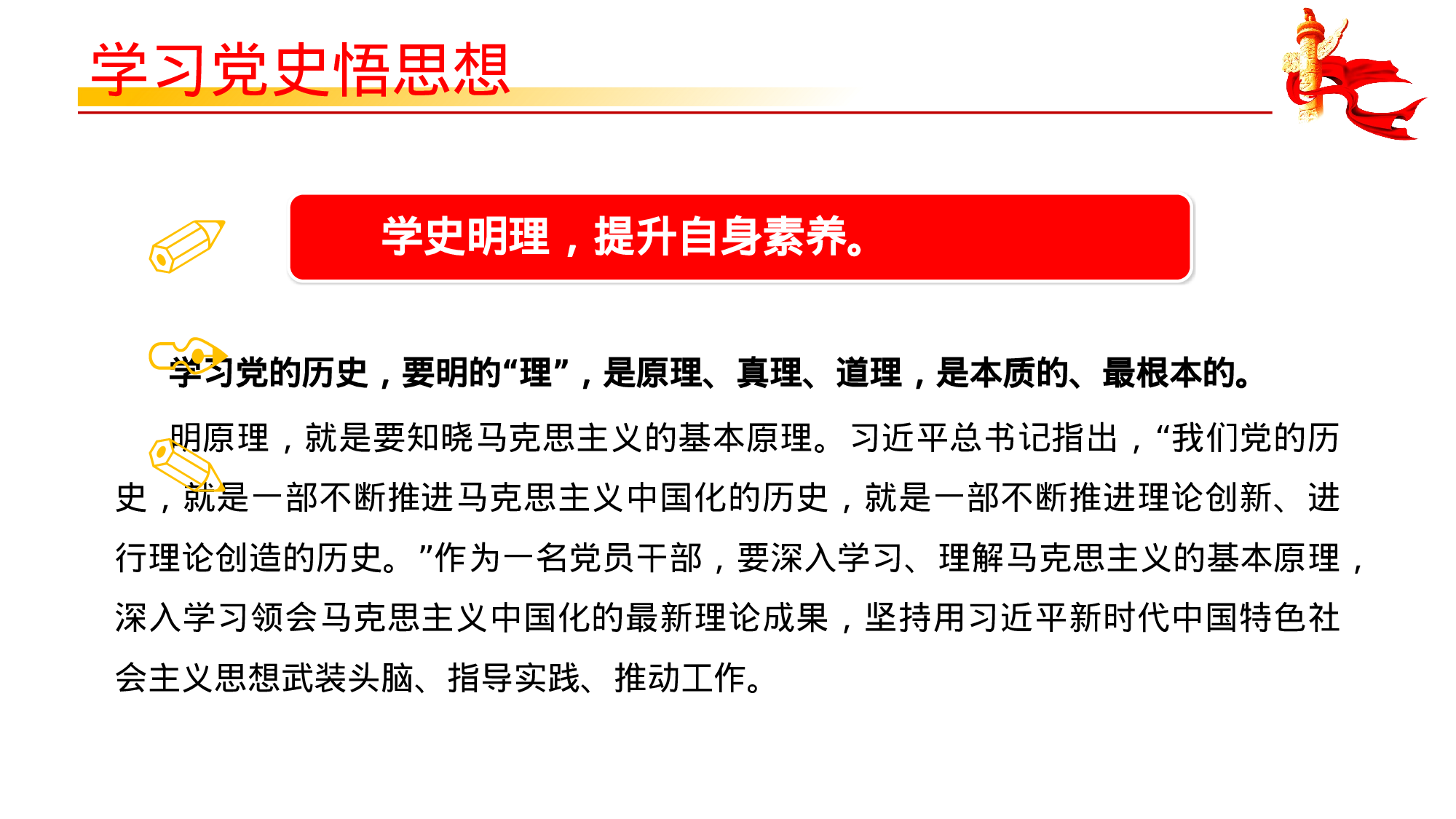 0134【学习党史传承精神党史党课PPT模板.pptx 第5页