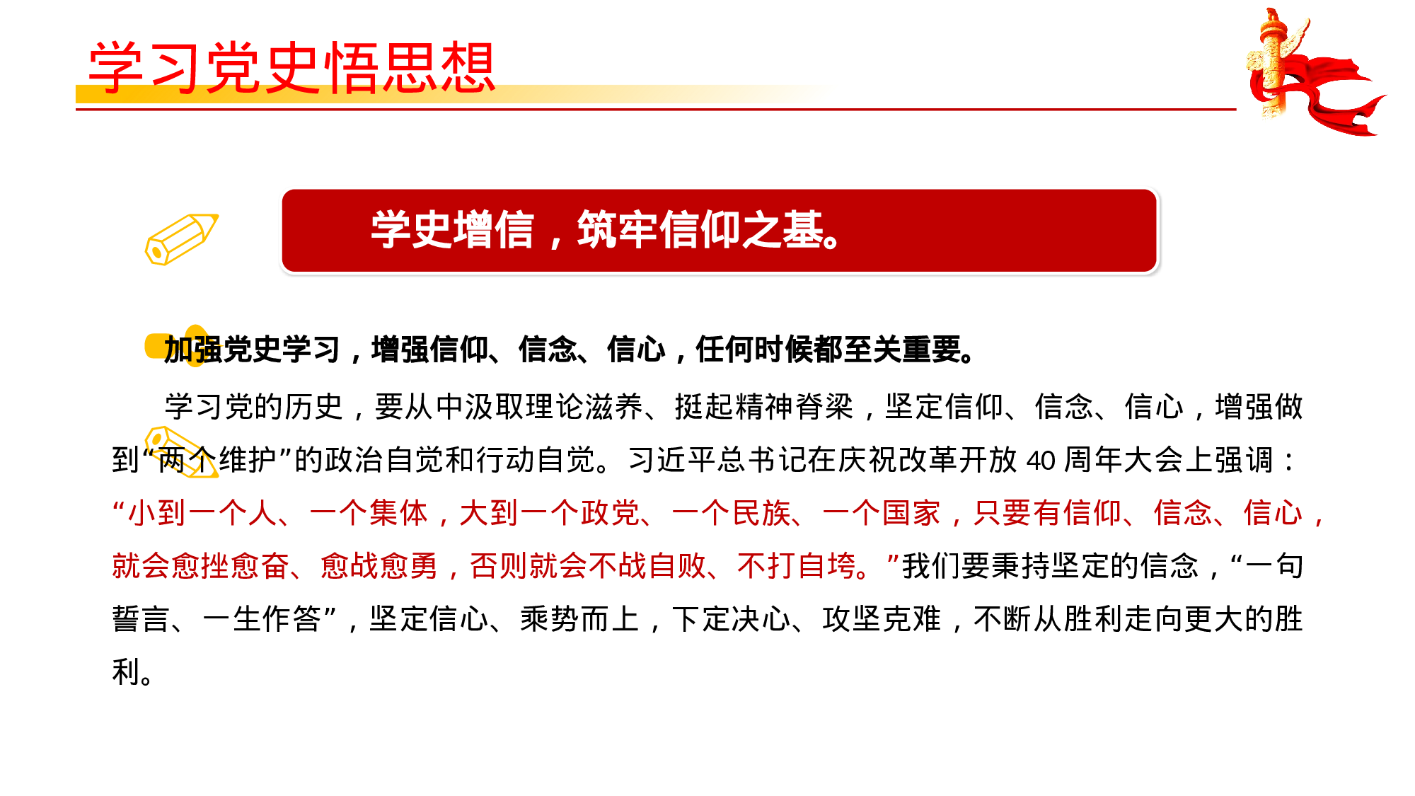 0134【学习党史传承精神党史党课PPT模板.pptx 第6页
