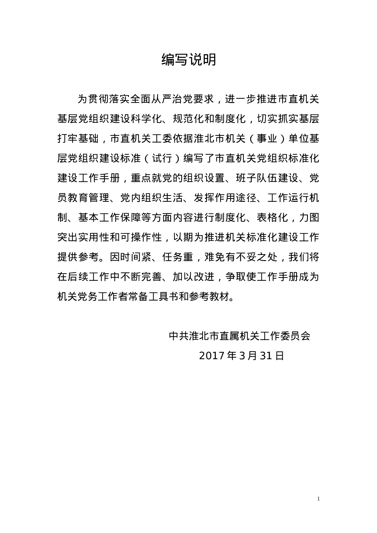 编写说明.doc 第1页