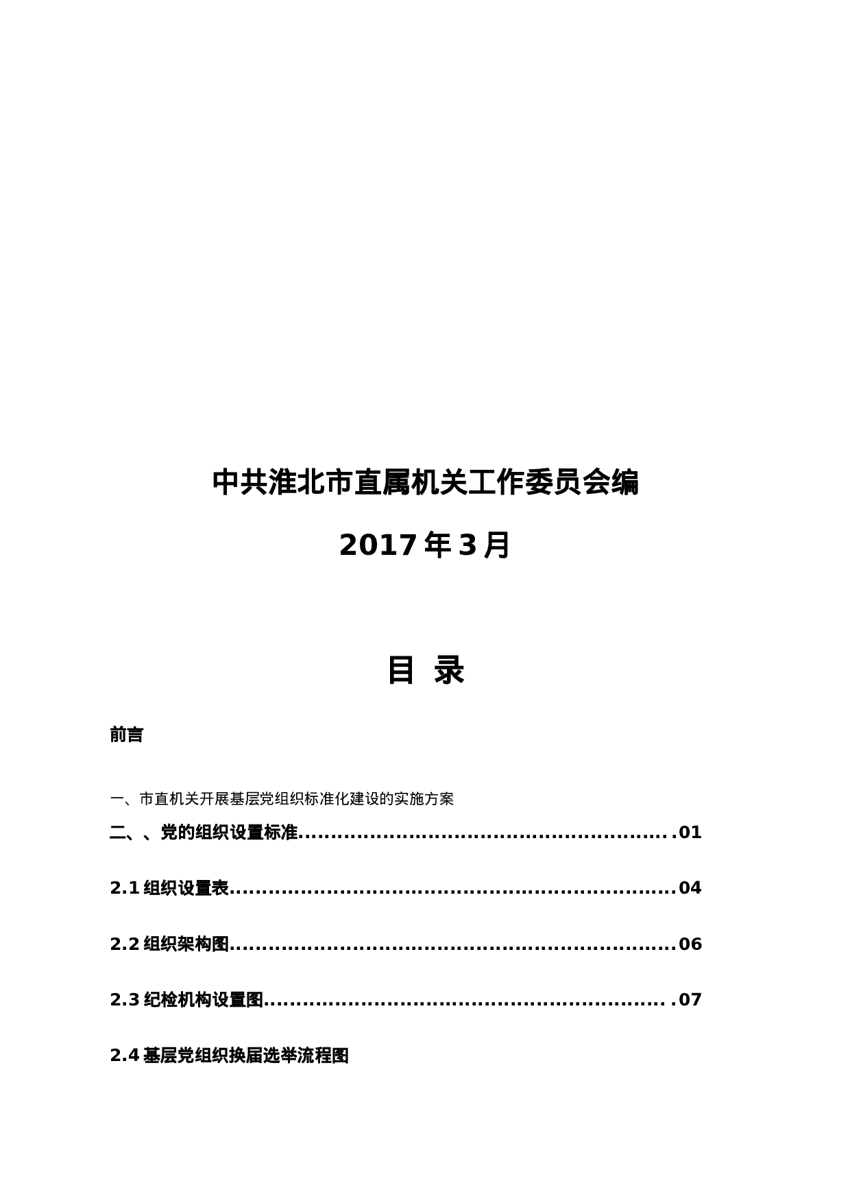 机关党组织标准化建设目录.docx 第2页