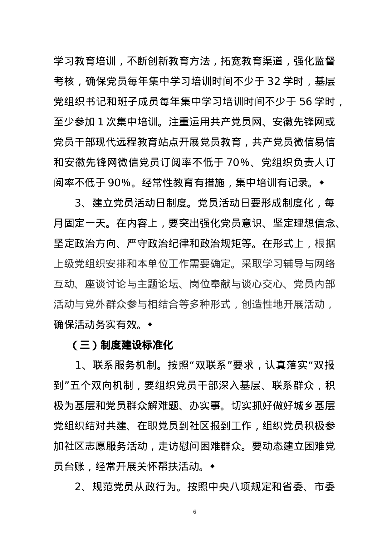 市直机关开展基层党支部标准化建设的实施方案 (1).doc 第6页