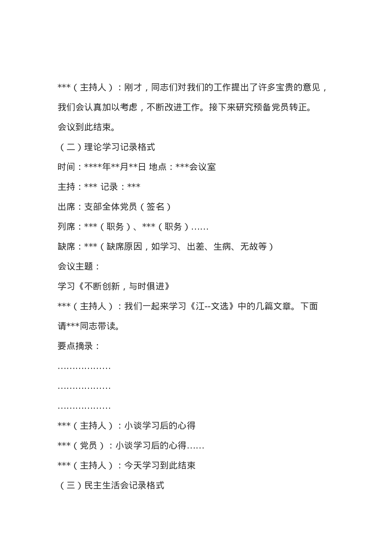 党支部会议记录格式.doc 第2页