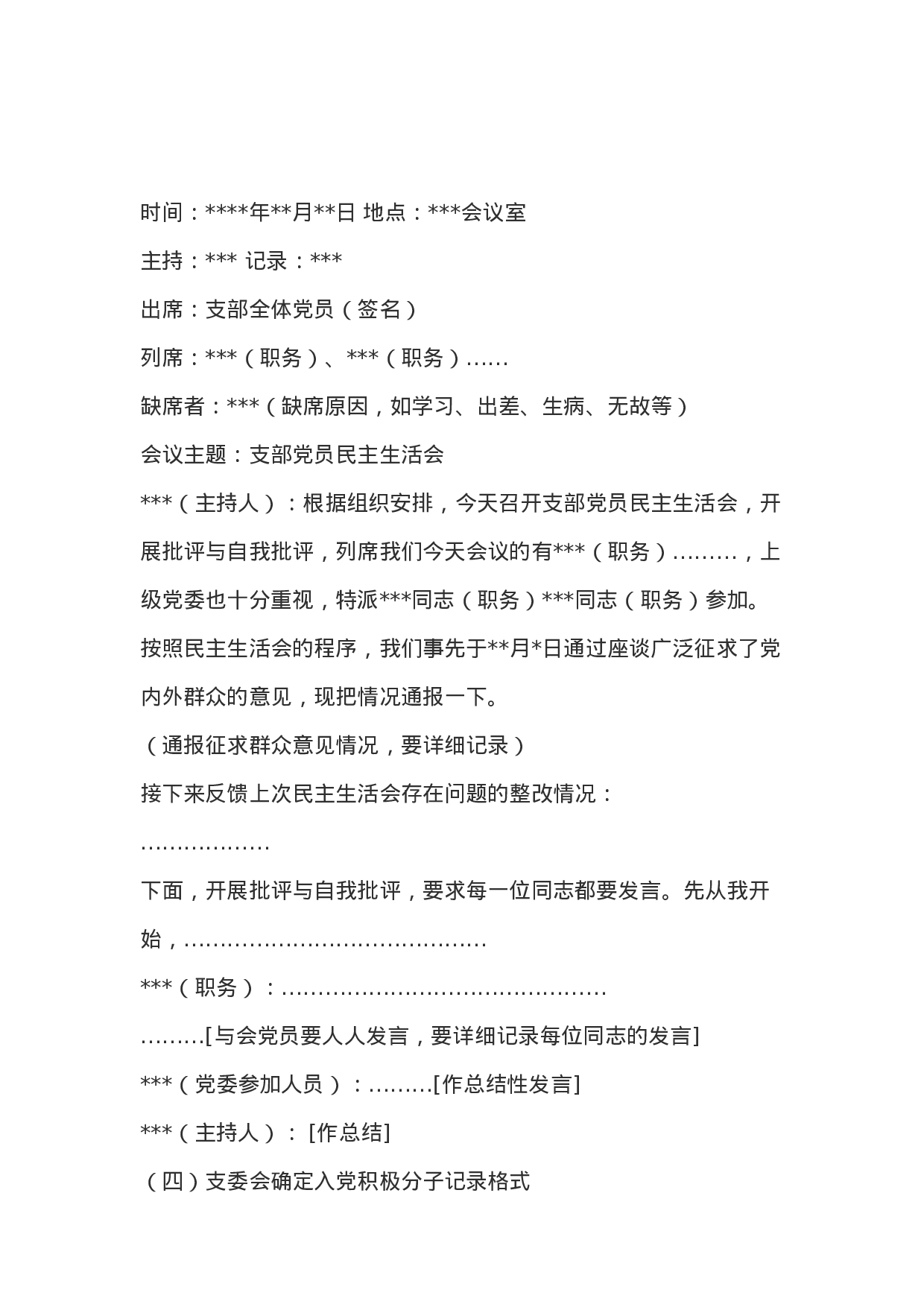 党支部会议记录格式.doc 第3页