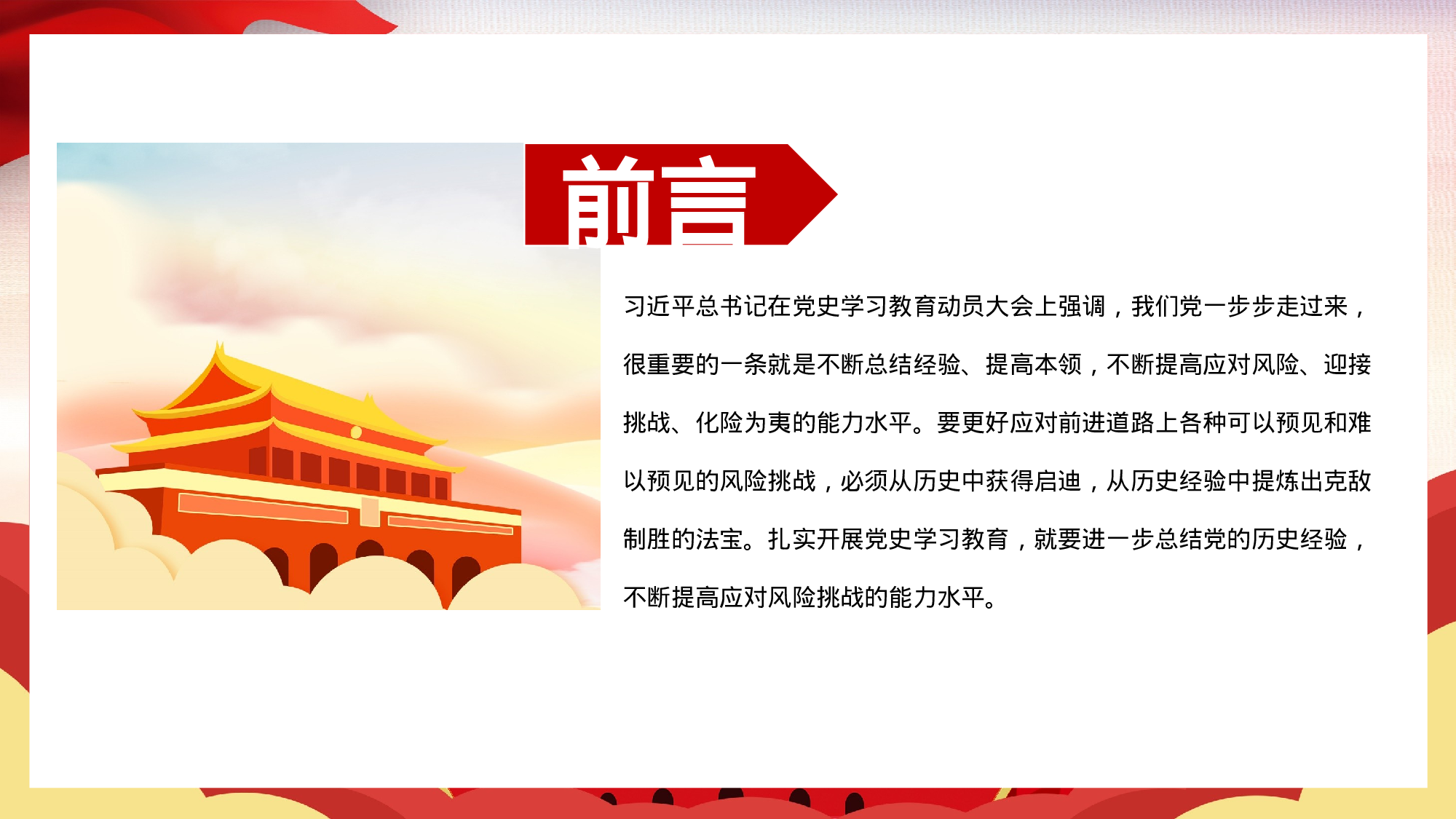 0136【学习党史经验工作汇报建党一百周年.pptx 第2页