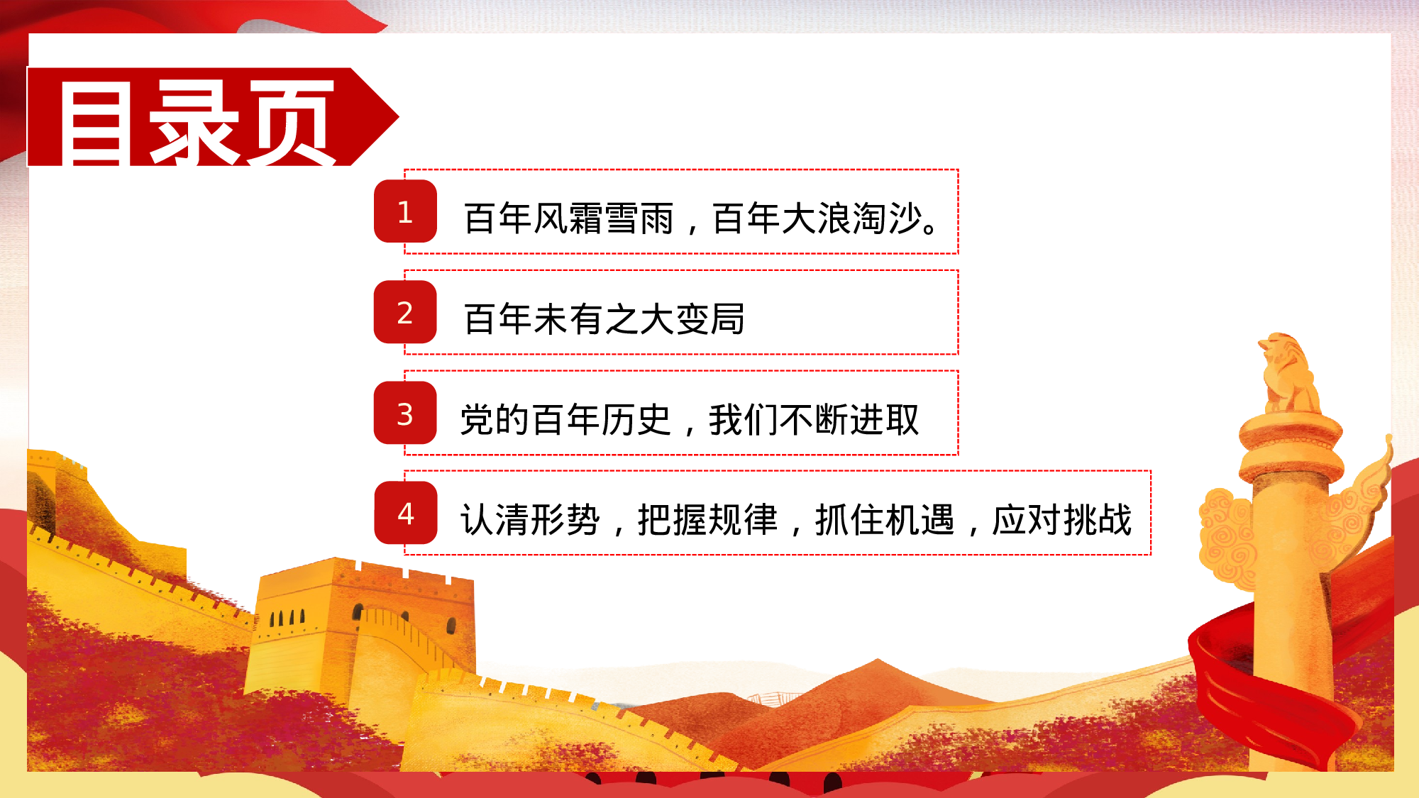 0136【学习党史经验工作汇报建党一百周年.pptx 第3页