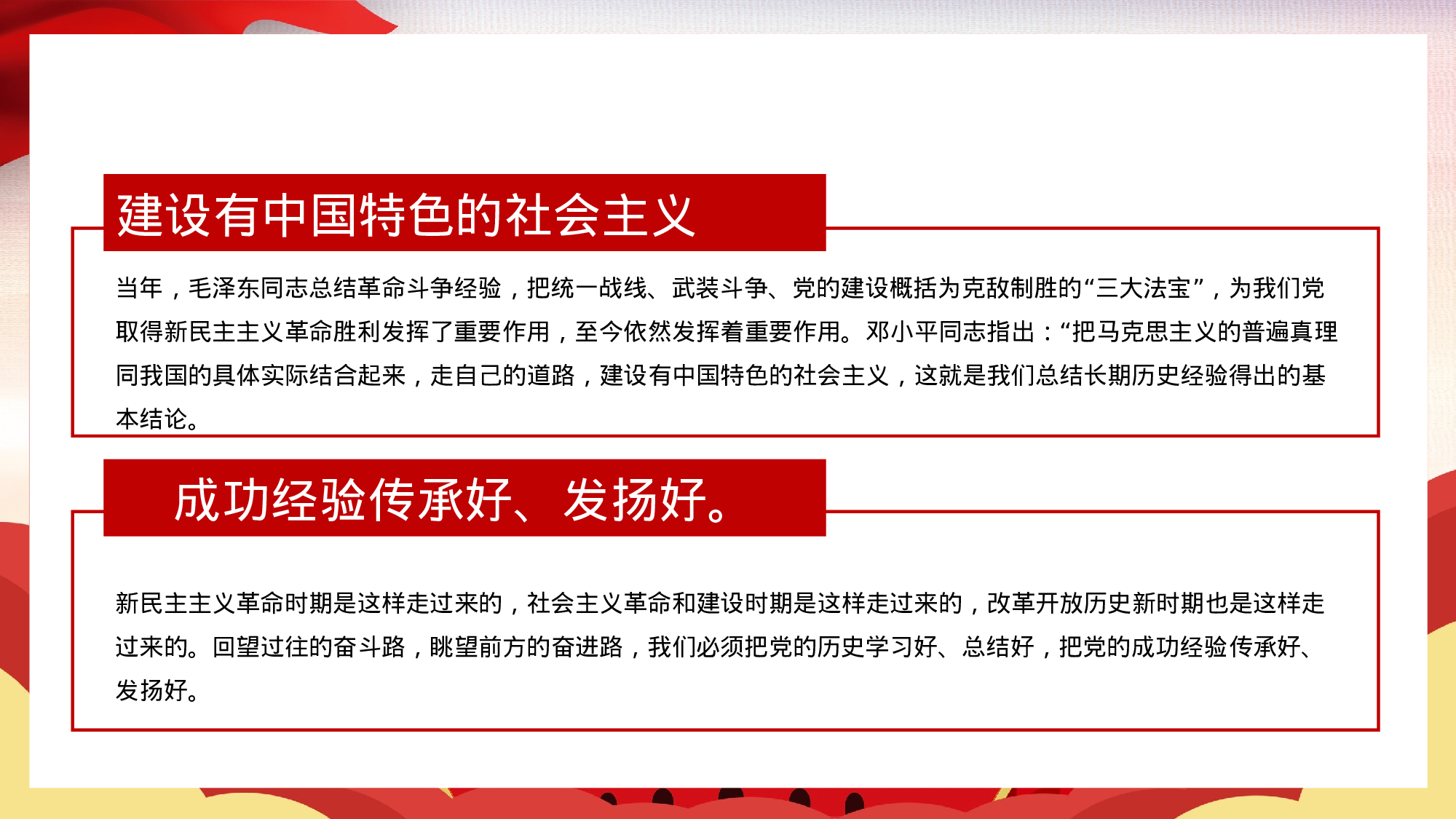 0136【学习党史经验工作汇报建党一百周年.pptx 第6页