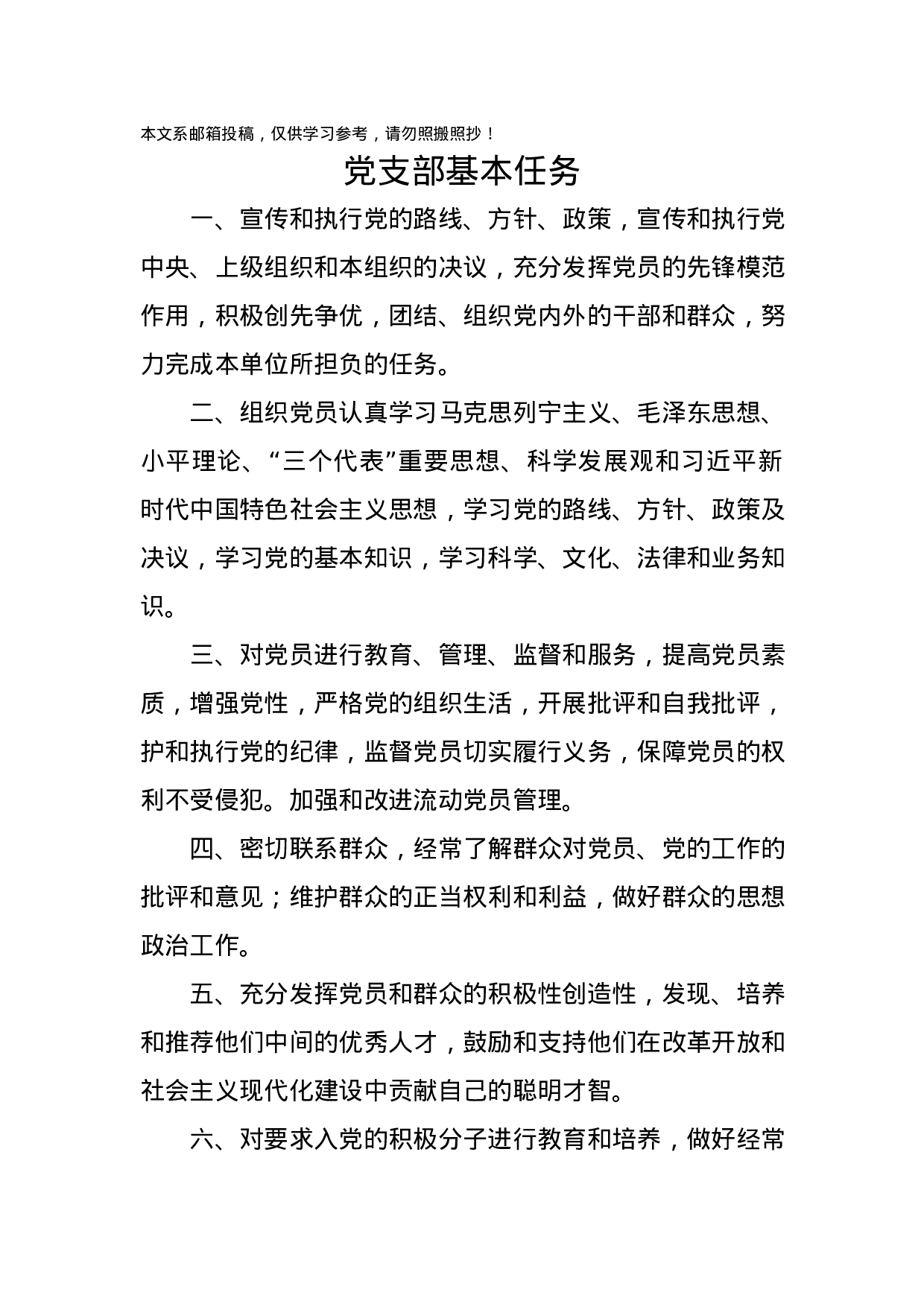 党支部基本制度汇编.docx 第3页