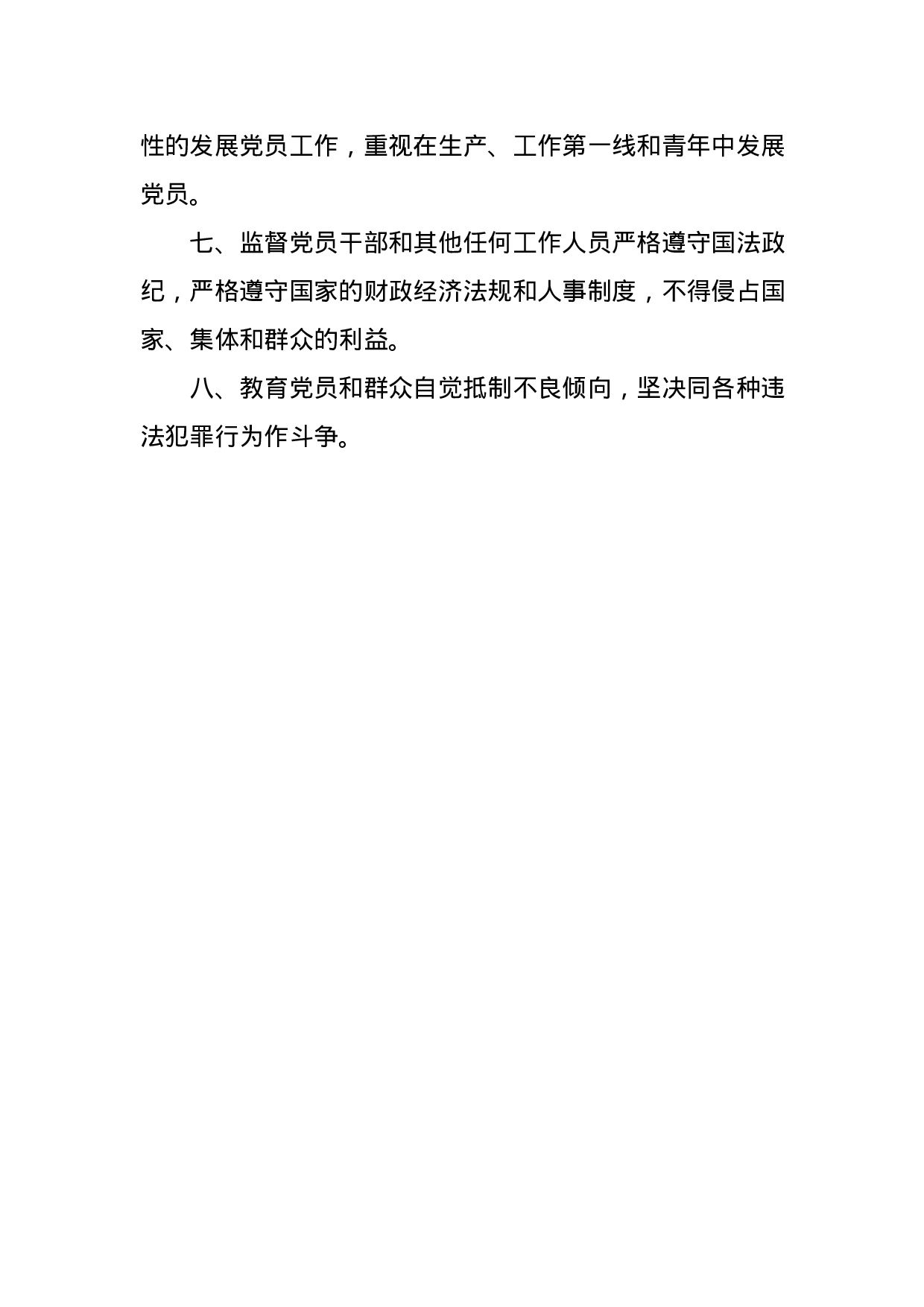 党支部基本制度汇编.docx 第4页