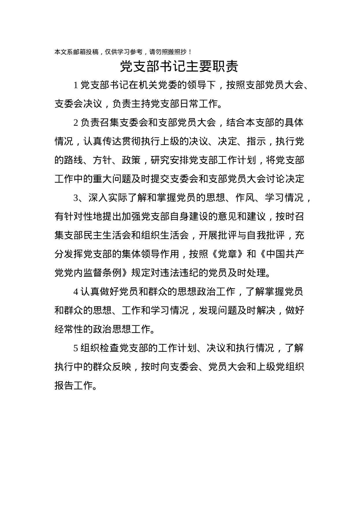 党支部基本制度汇编.docx 第5页