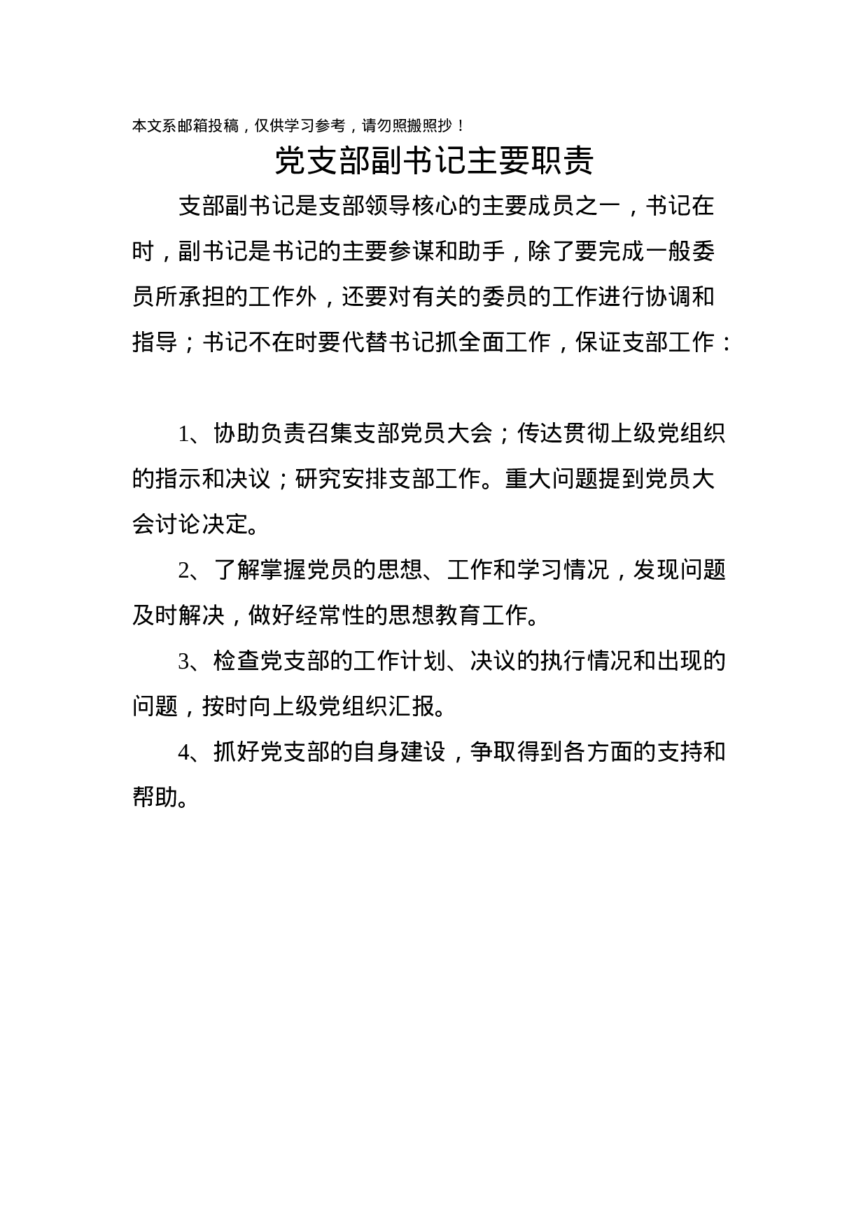 党支部基本制度汇编.docx 第6页