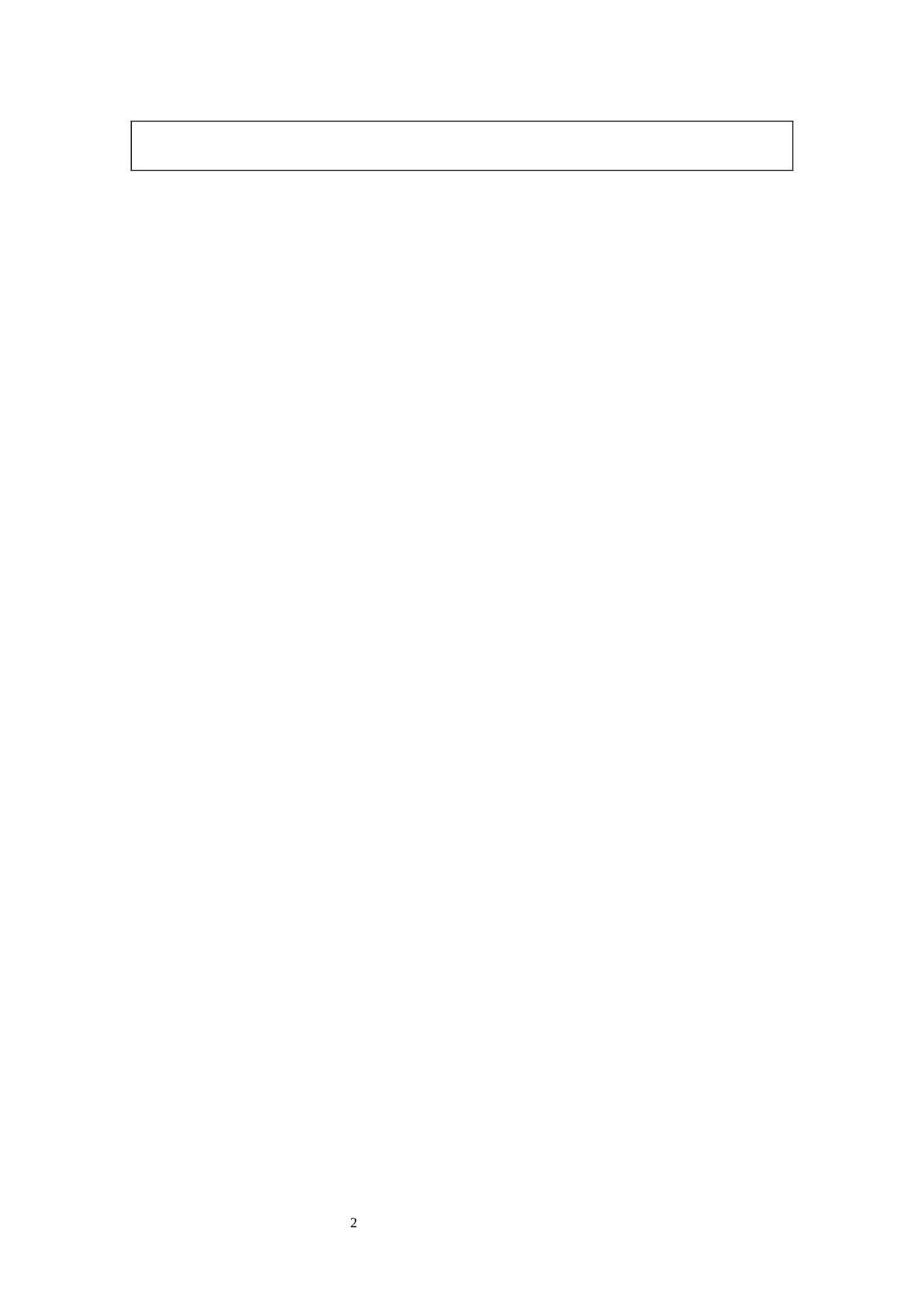 党支部委员会议记录表.docx 第2页