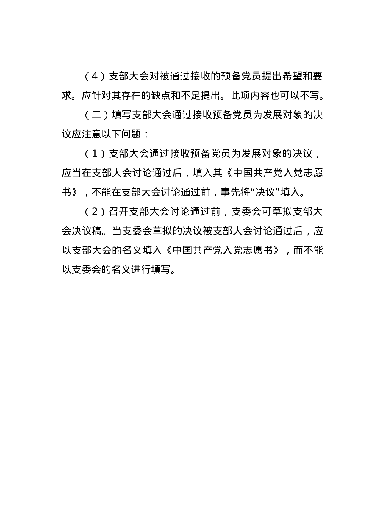 关于接收XXX同志为中共预备党员的决议.doc 第2页