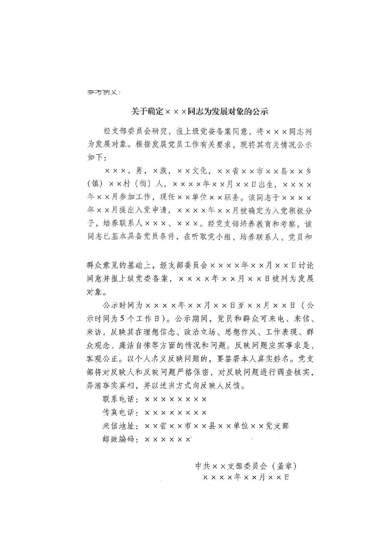 关于确定XXX同志为发展对象的公示.doc 第3页