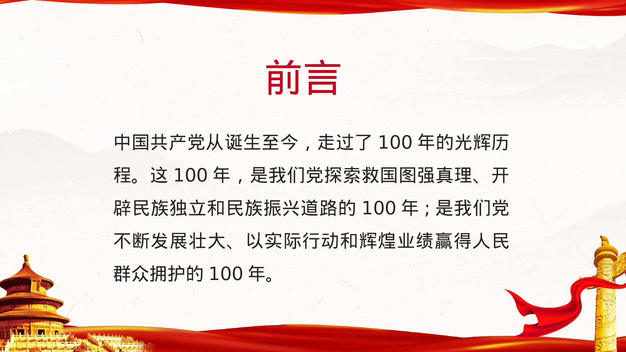 0137【学党史跟党走建党百年党史学习党课党建PPT.pptx 第2页