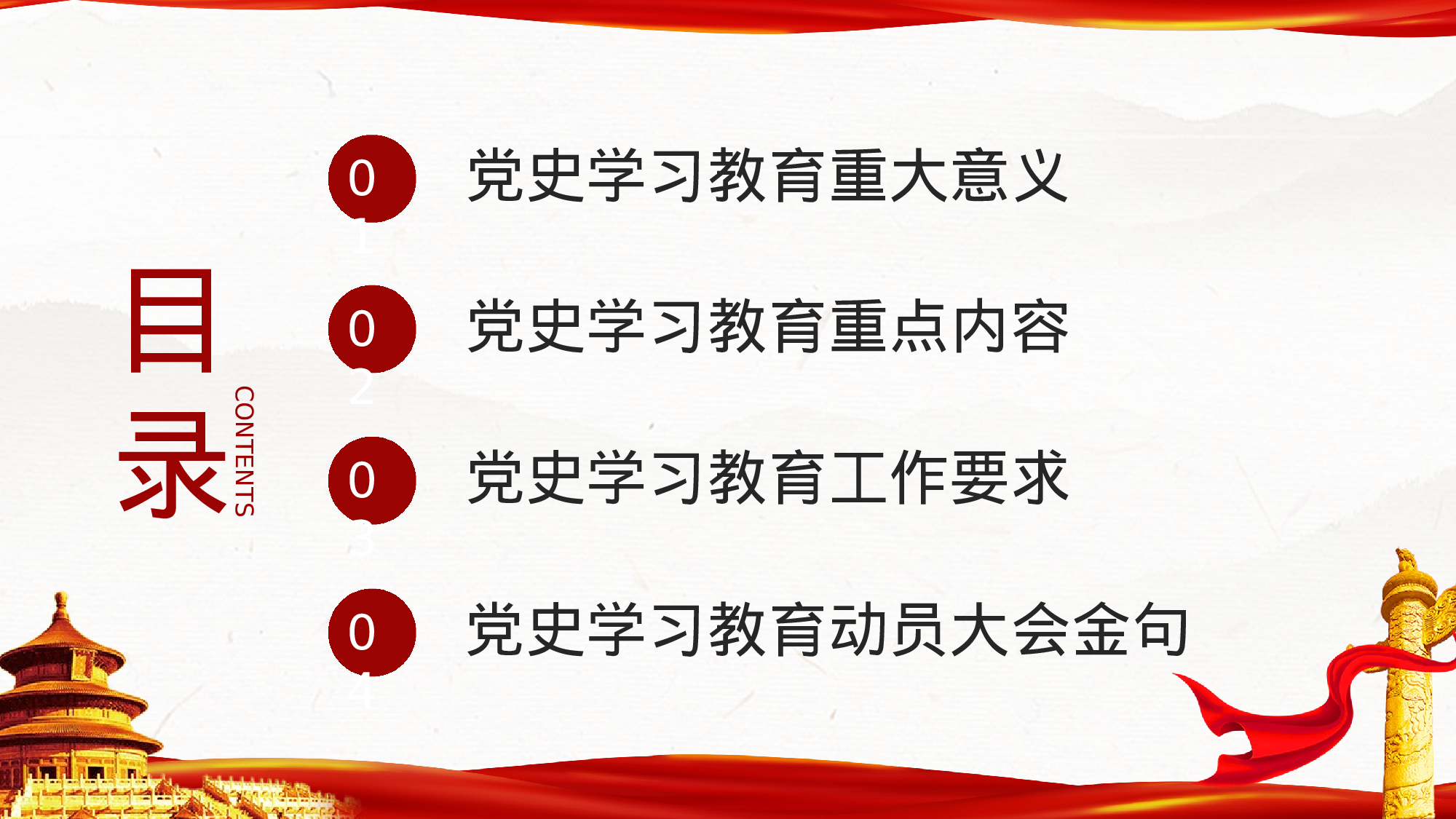 0137【学党史跟党走建党百年党史学习党课党建PPT.pptx 第3页