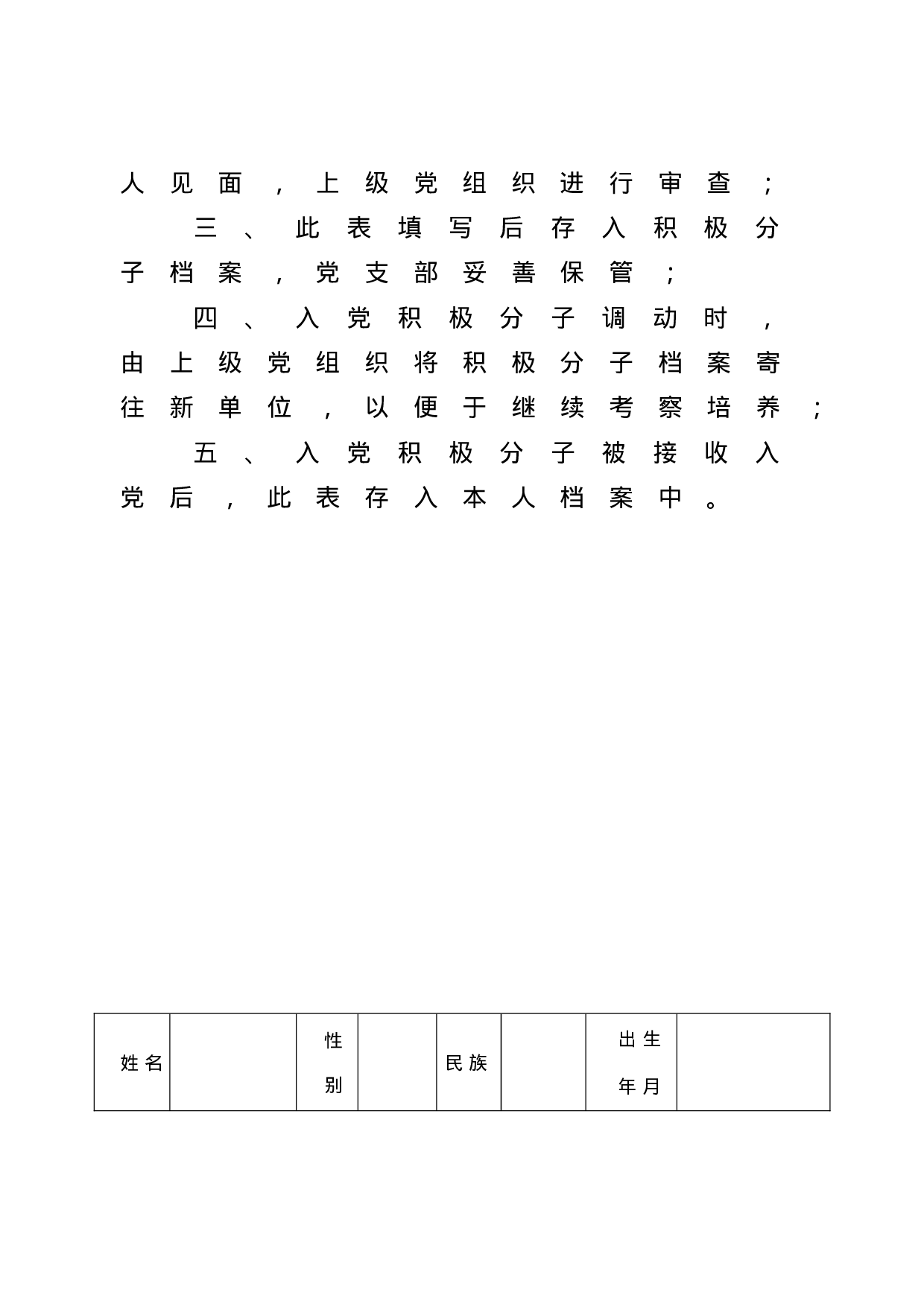 入党积极分子考察登记表.doc 第2页