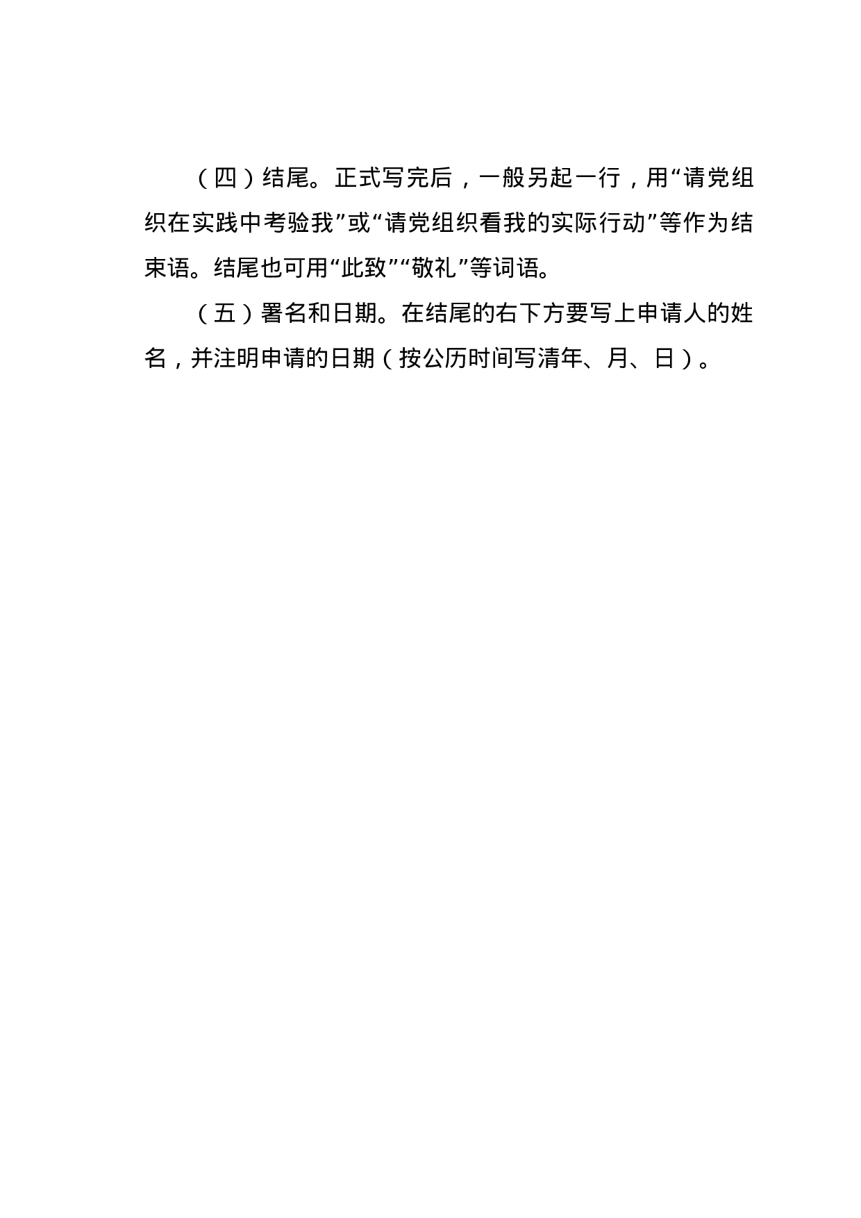 入党申请书.docx 第2页