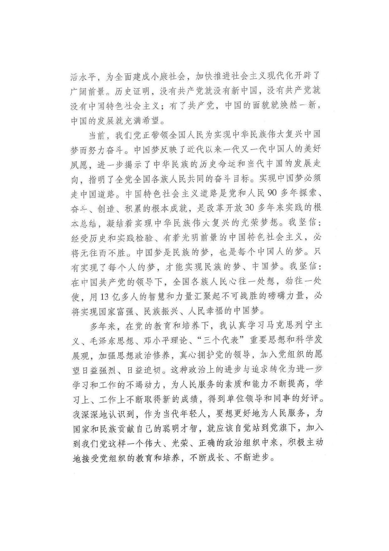 入党申请书.docx 第4页