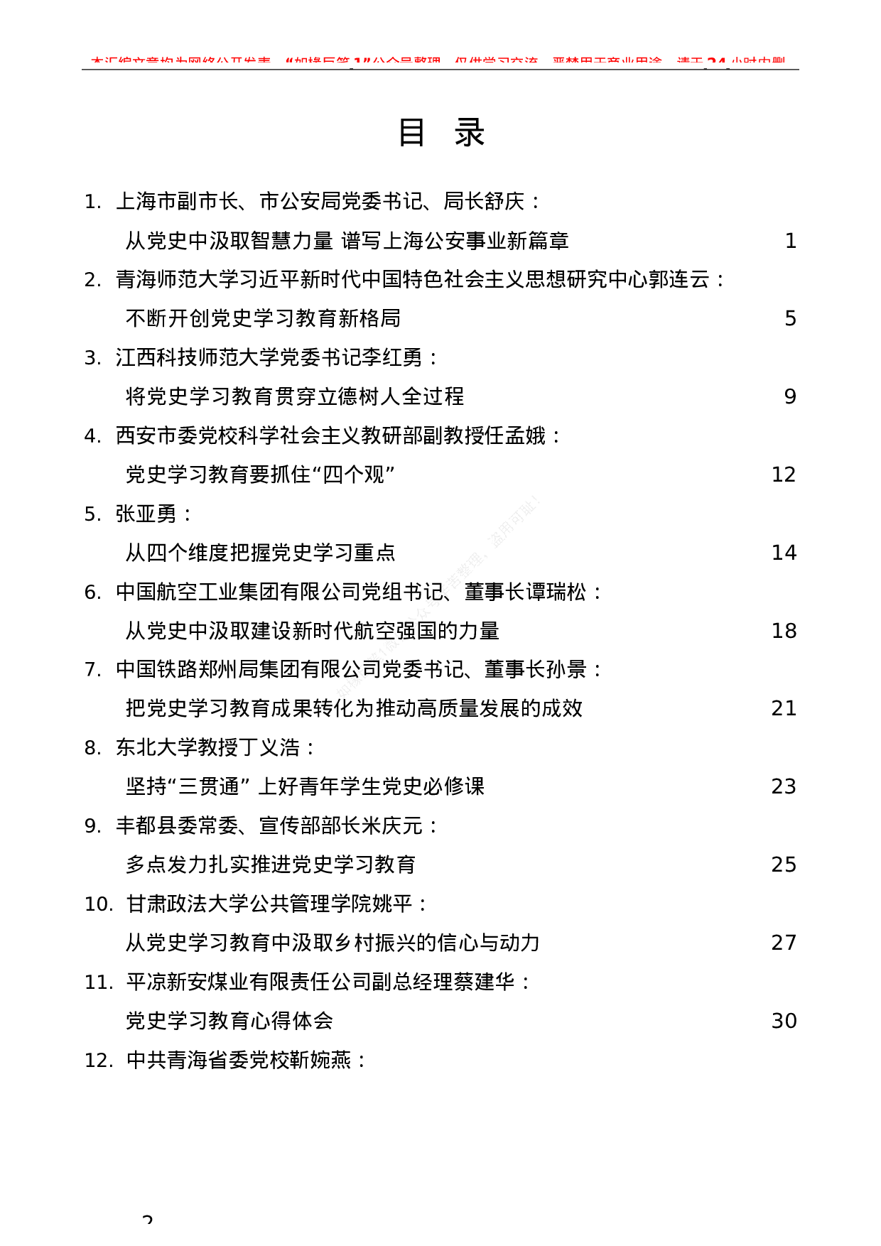 223（34篇）党史相关素材汇编（七）.docx 第2页