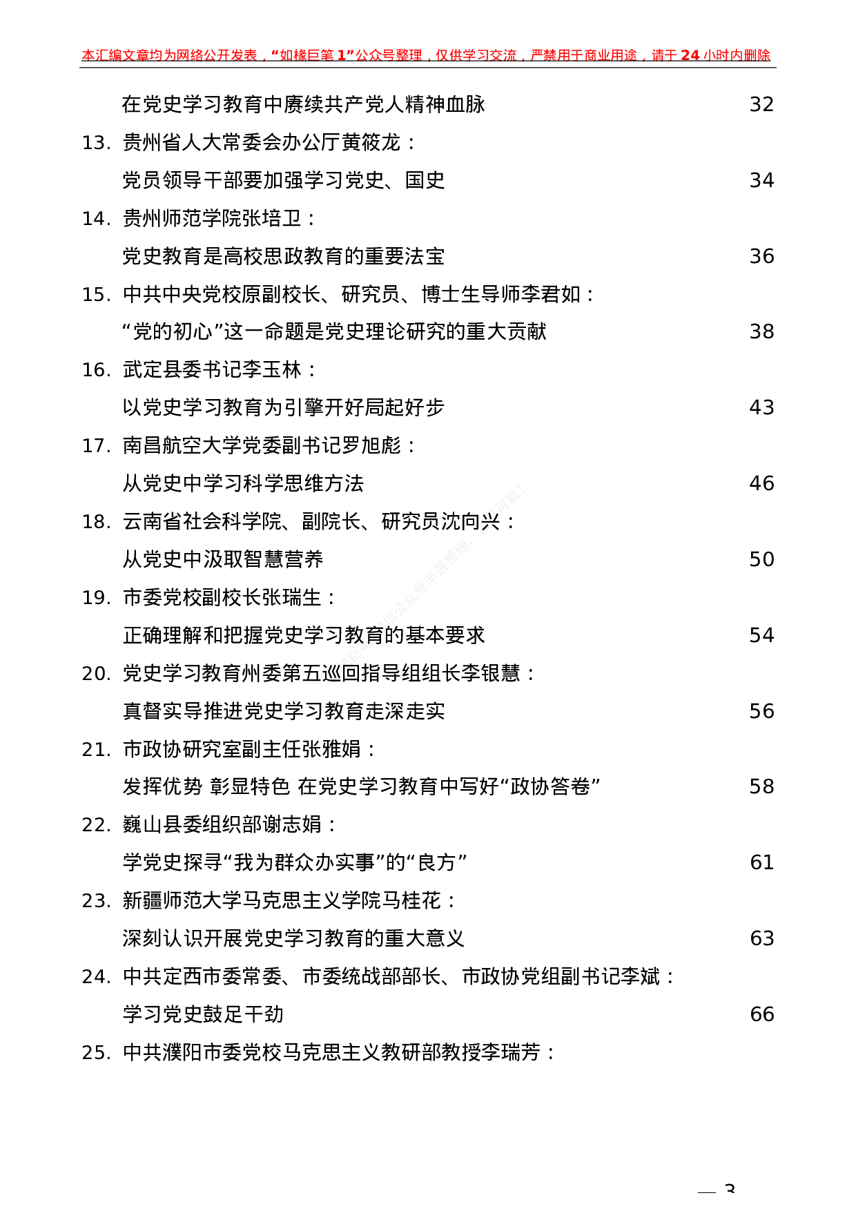 223（34篇）党史相关素材汇编（七）.docx 第3页