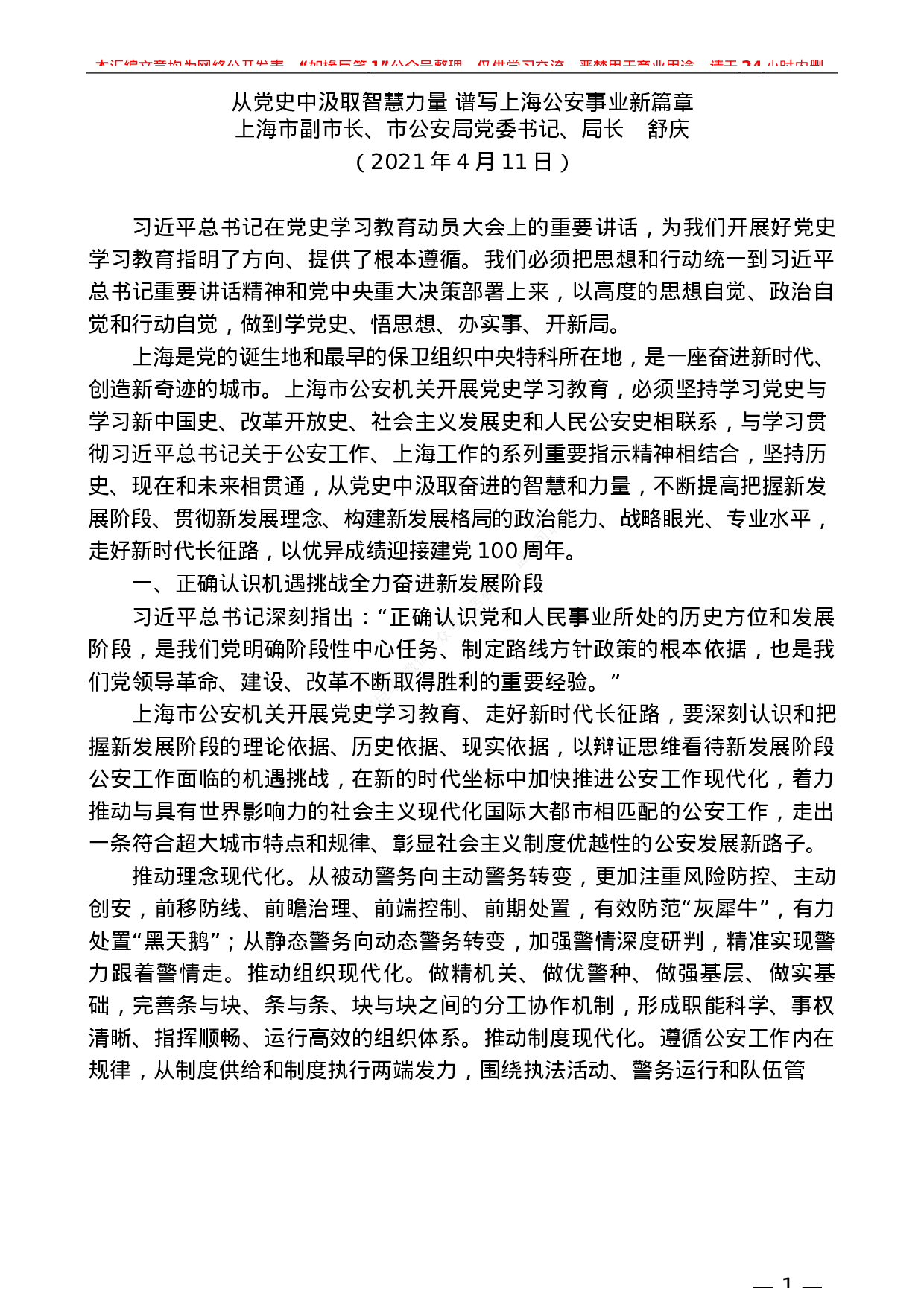 223（34篇）党史相关素材汇编（七）.docx 第5页