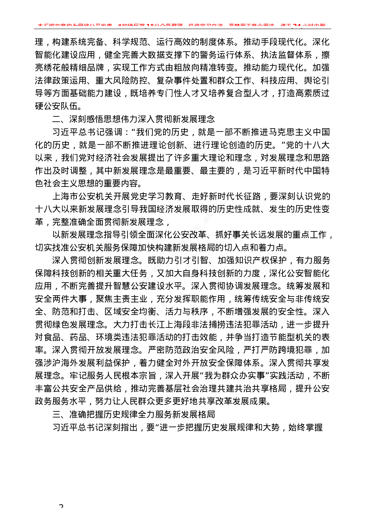 223（34篇）党史相关素材汇编（七）.docx 第6页