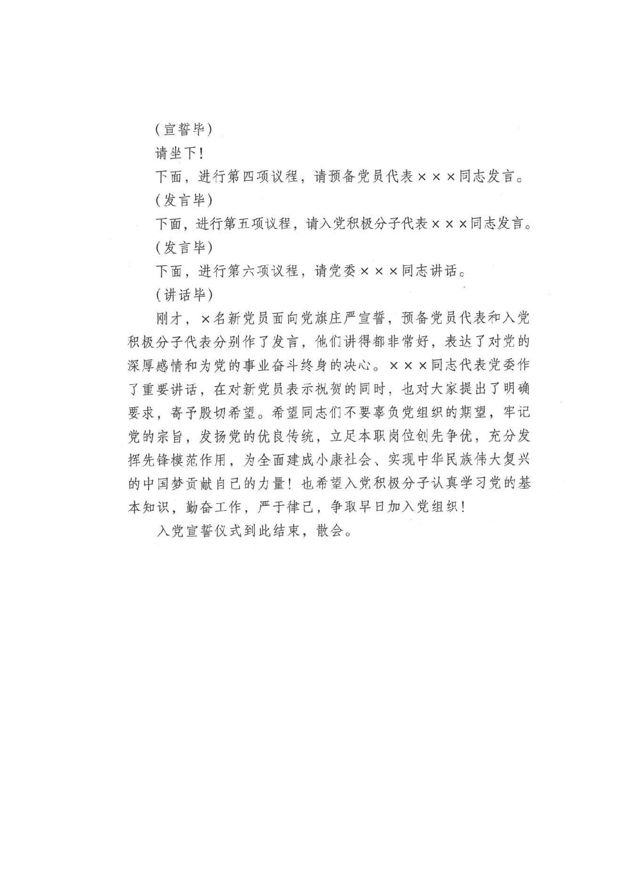 入党宣誓仪式主持词.doc 第2页