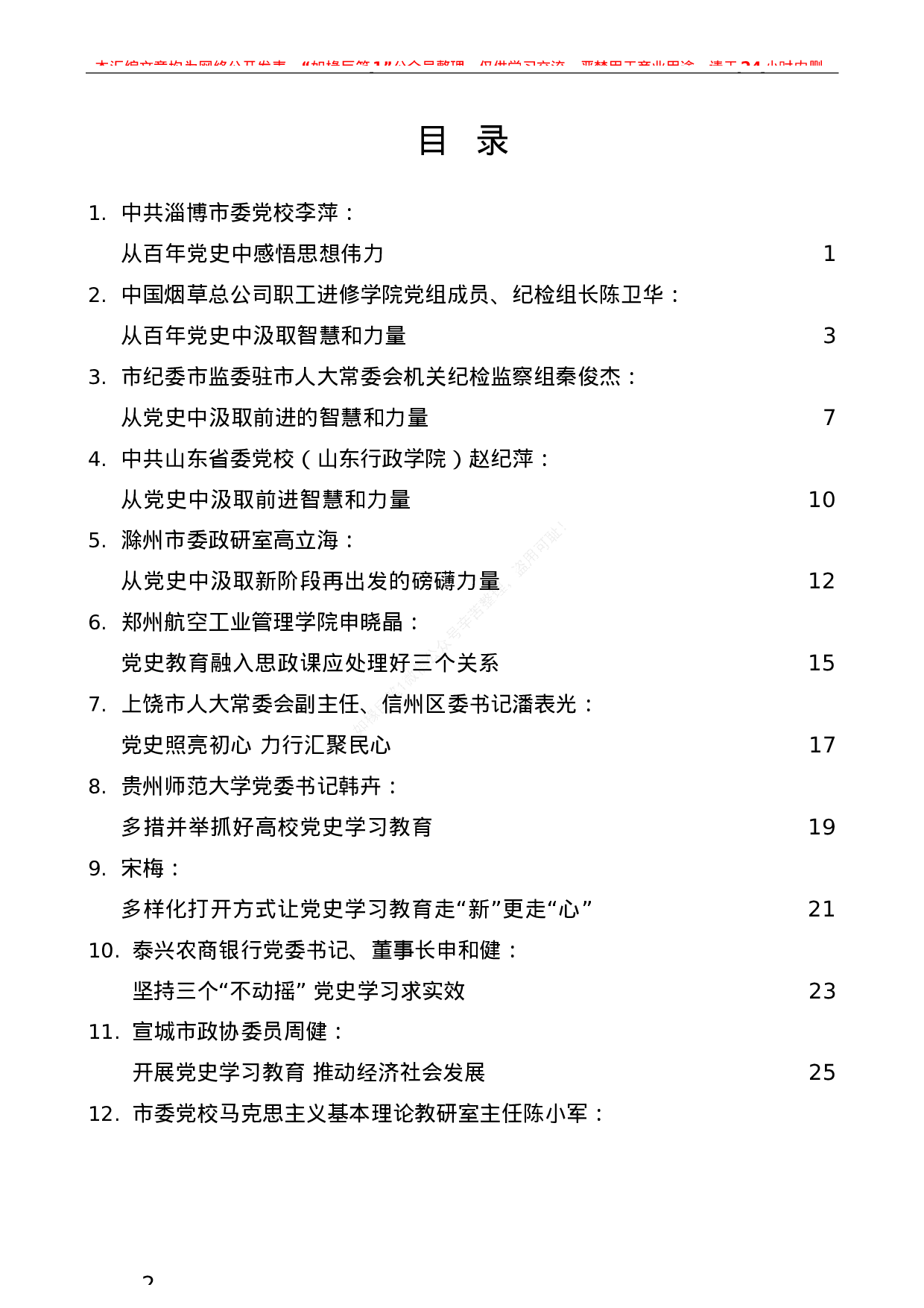 227（25篇）党史相关素材汇编（八）.docx 第2页