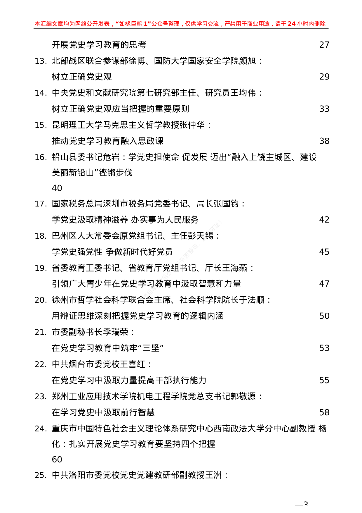 227（25篇）党史相关素材汇编（八）.docx 第3页