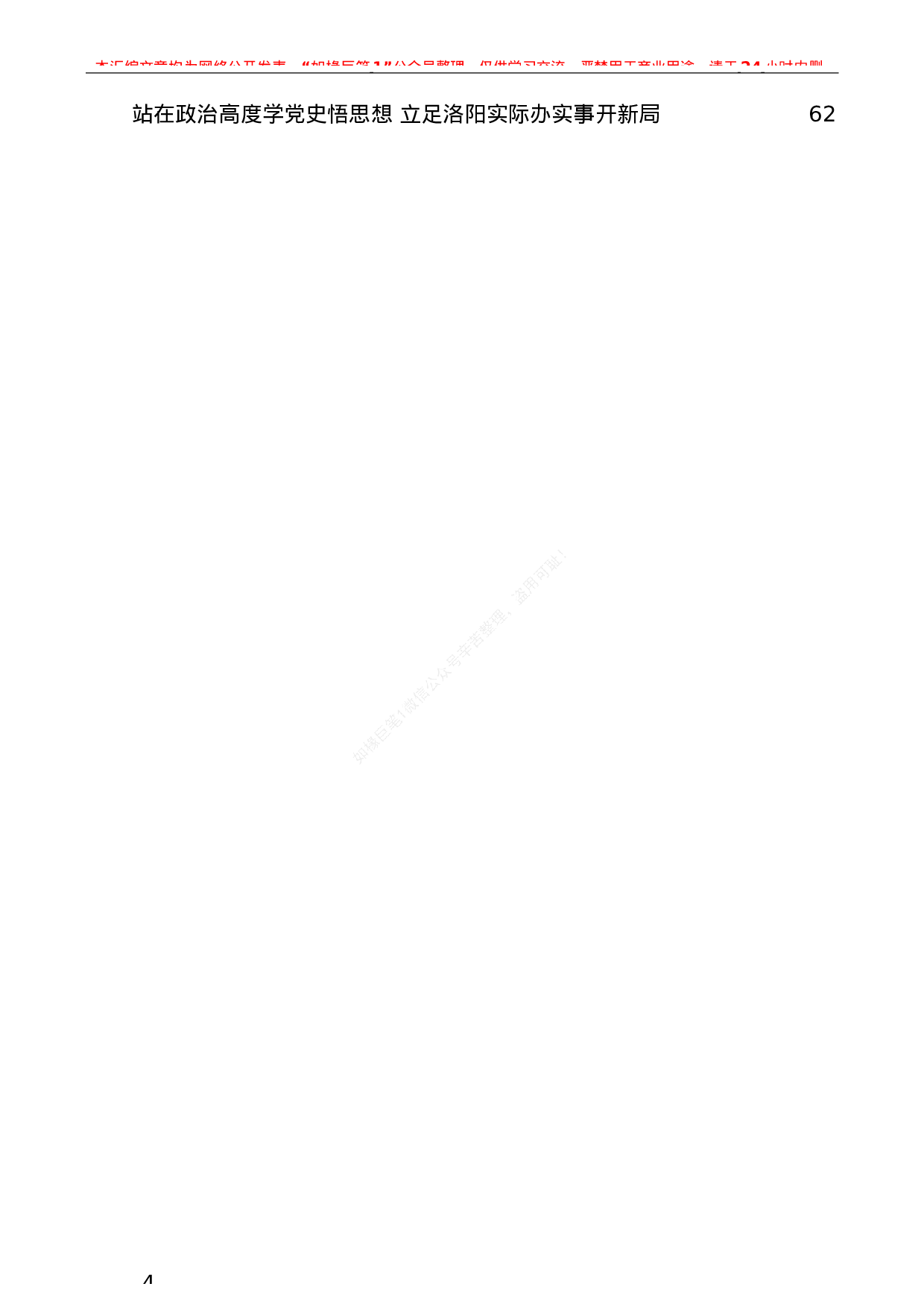 227（25篇）党史相关素材汇编（八）.docx 第4页