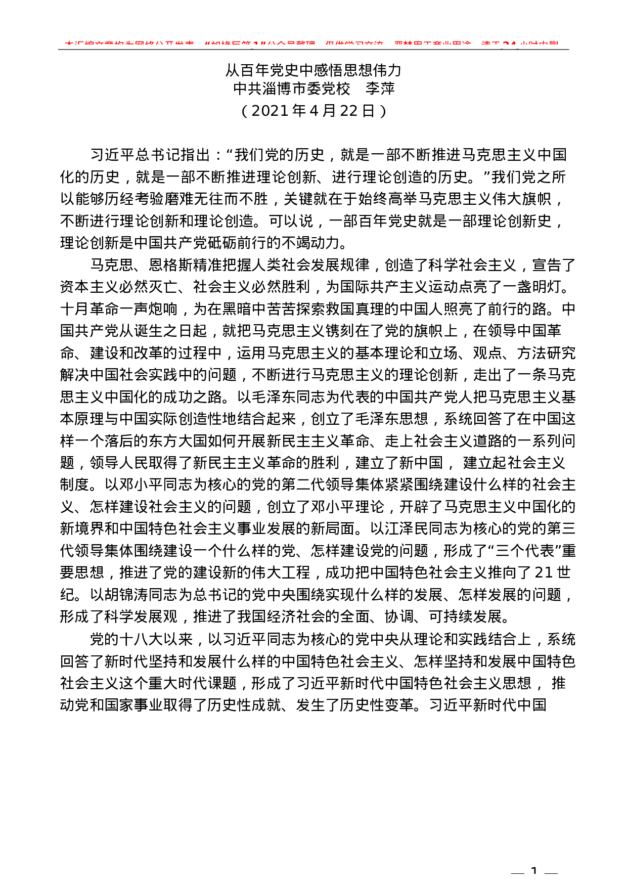 227（25篇）党史相关素材汇编（八）.docx 第5页