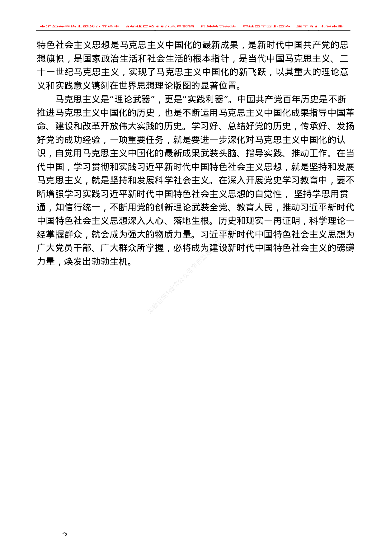 227（25篇）党史相关素材汇编（八）.docx 第6页