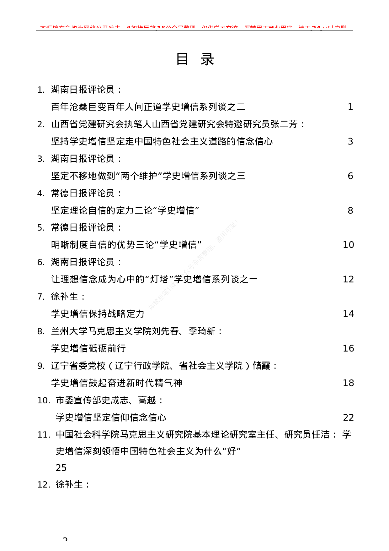 228（22篇）党史学习教育：学史增信素材汇编）.docx 第2页