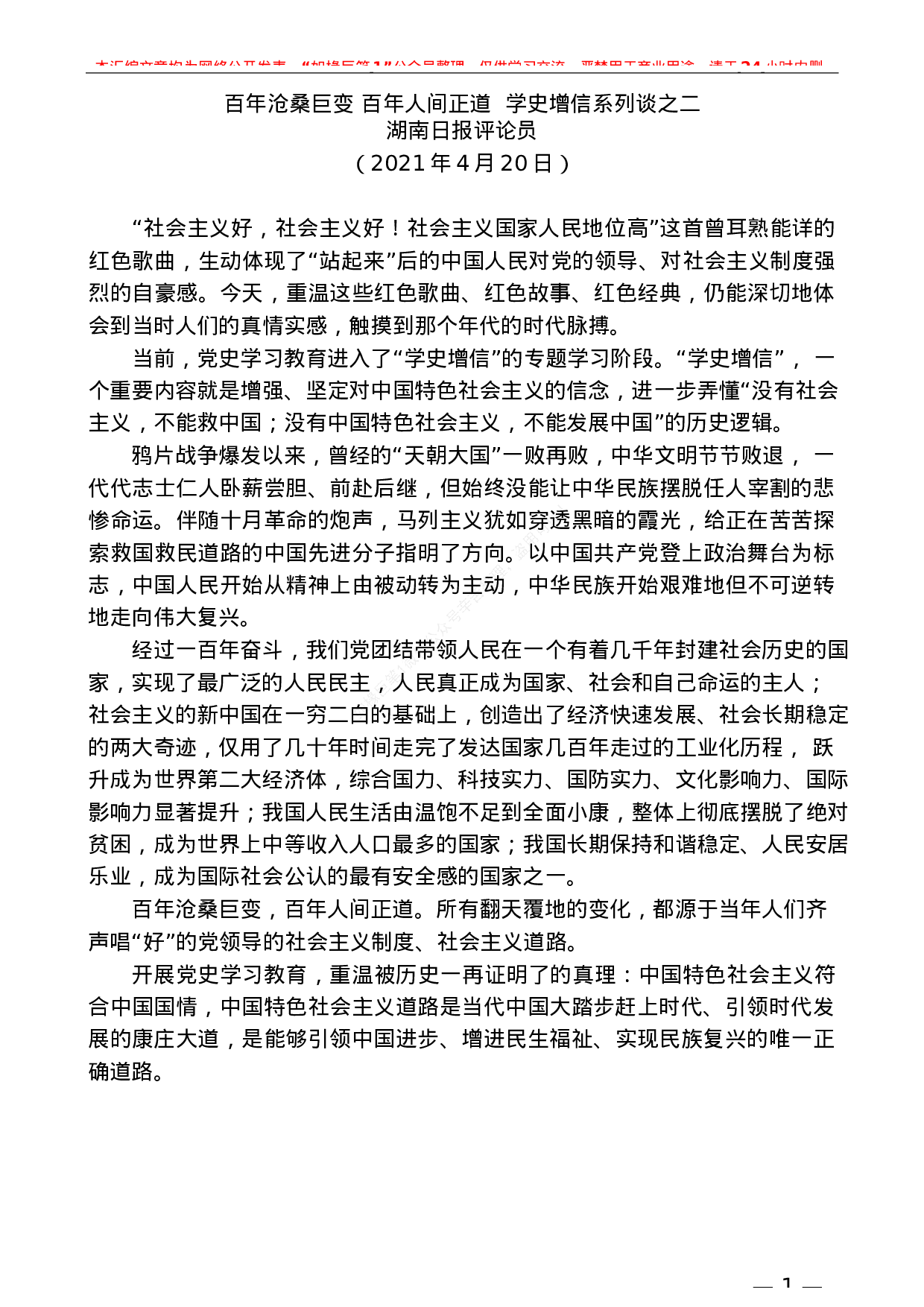 228（22篇）党史学习教育：学史增信素材汇编）.docx 第5页