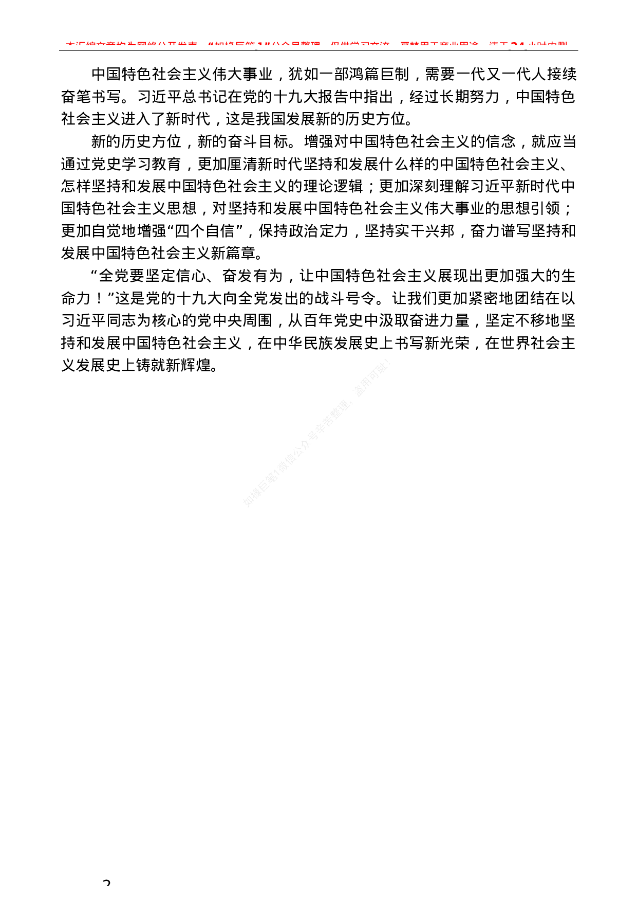 228（22篇）党史学习教育：学史增信素材汇编）.docx 第6页