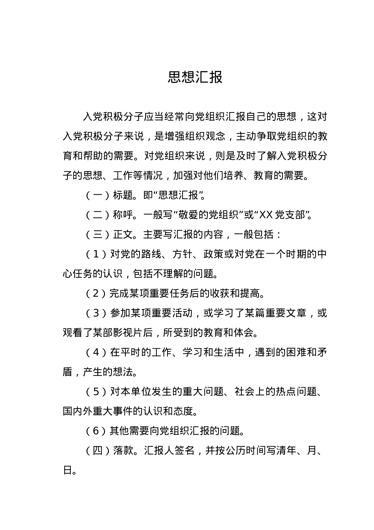 思想汇报.doc 第1页