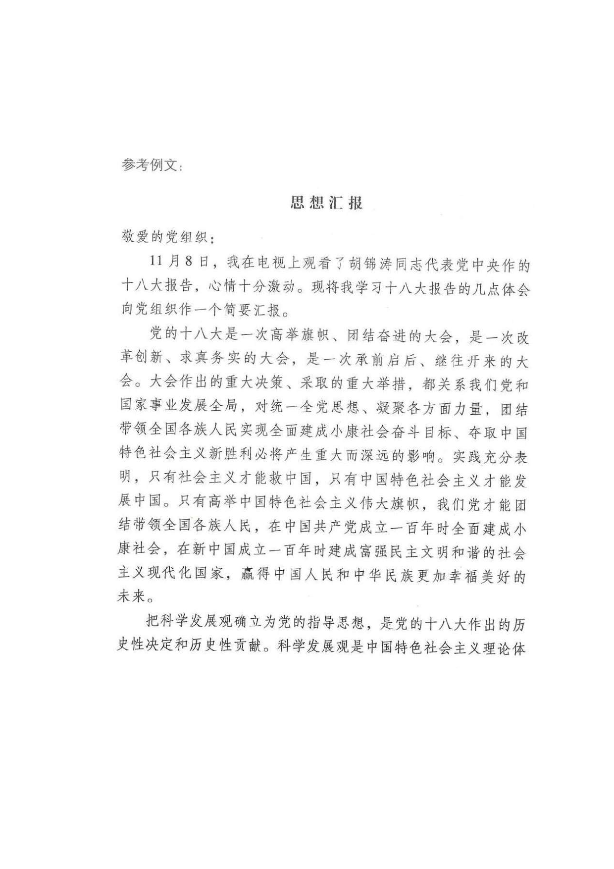 思想汇报.doc 第3页