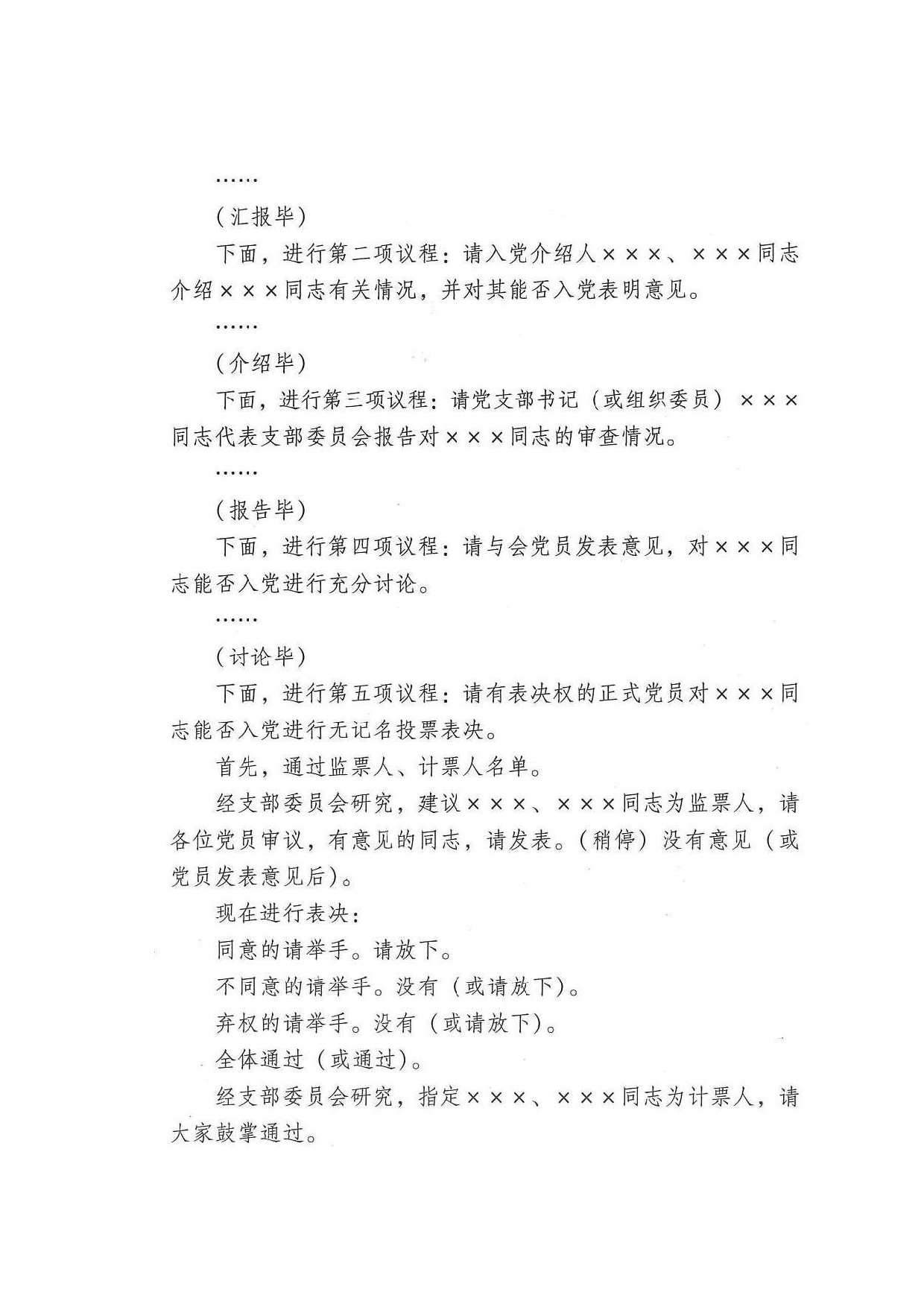 讨论接收预备党员支部大会主持词.doc 第2页