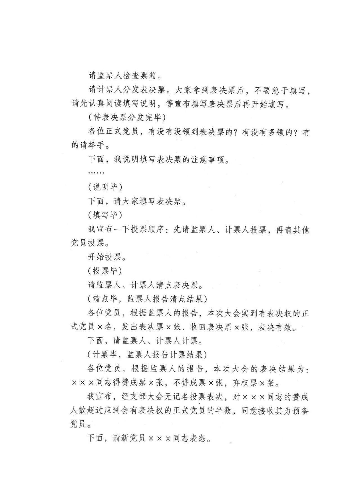讨论接收预备党员支部大会主持词.doc 第3页