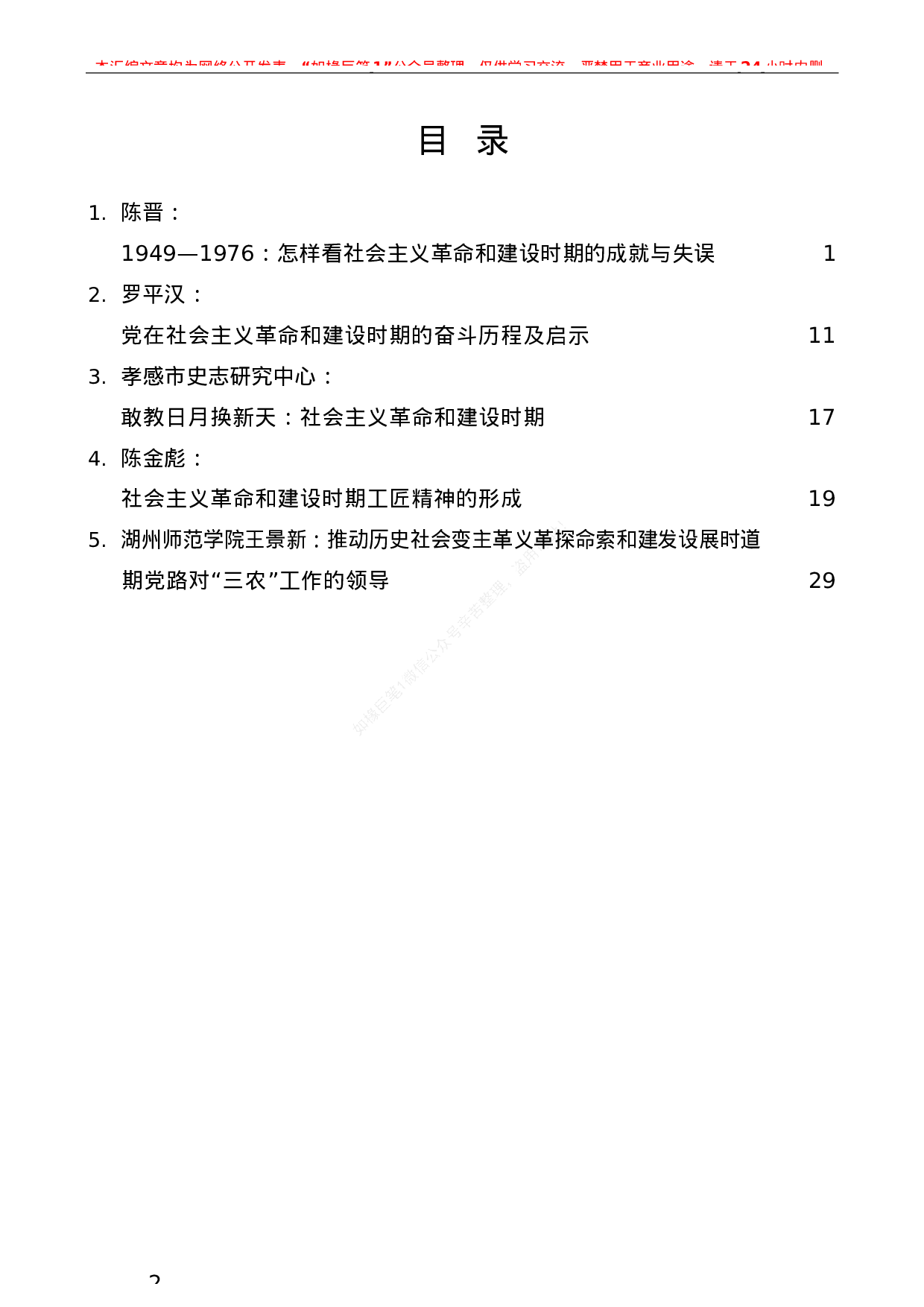 231（5篇）党史之社会主义革命和建设时期素材汇编）.docx 第2页