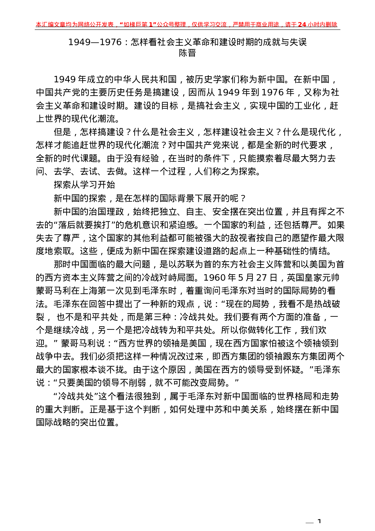 231（5篇）党史之社会主义革命和建设时期素材汇编）.docx 第3页