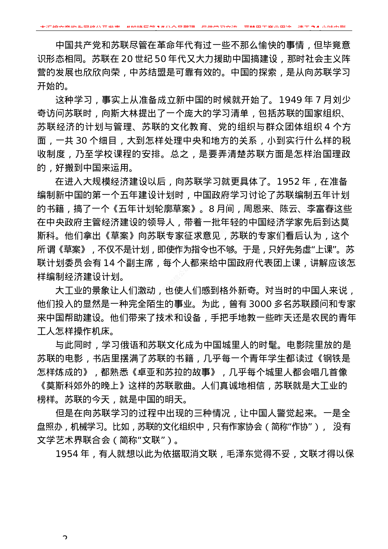 231（5篇）党史之社会主义革命和建设时期素材汇编）.docx 第4页