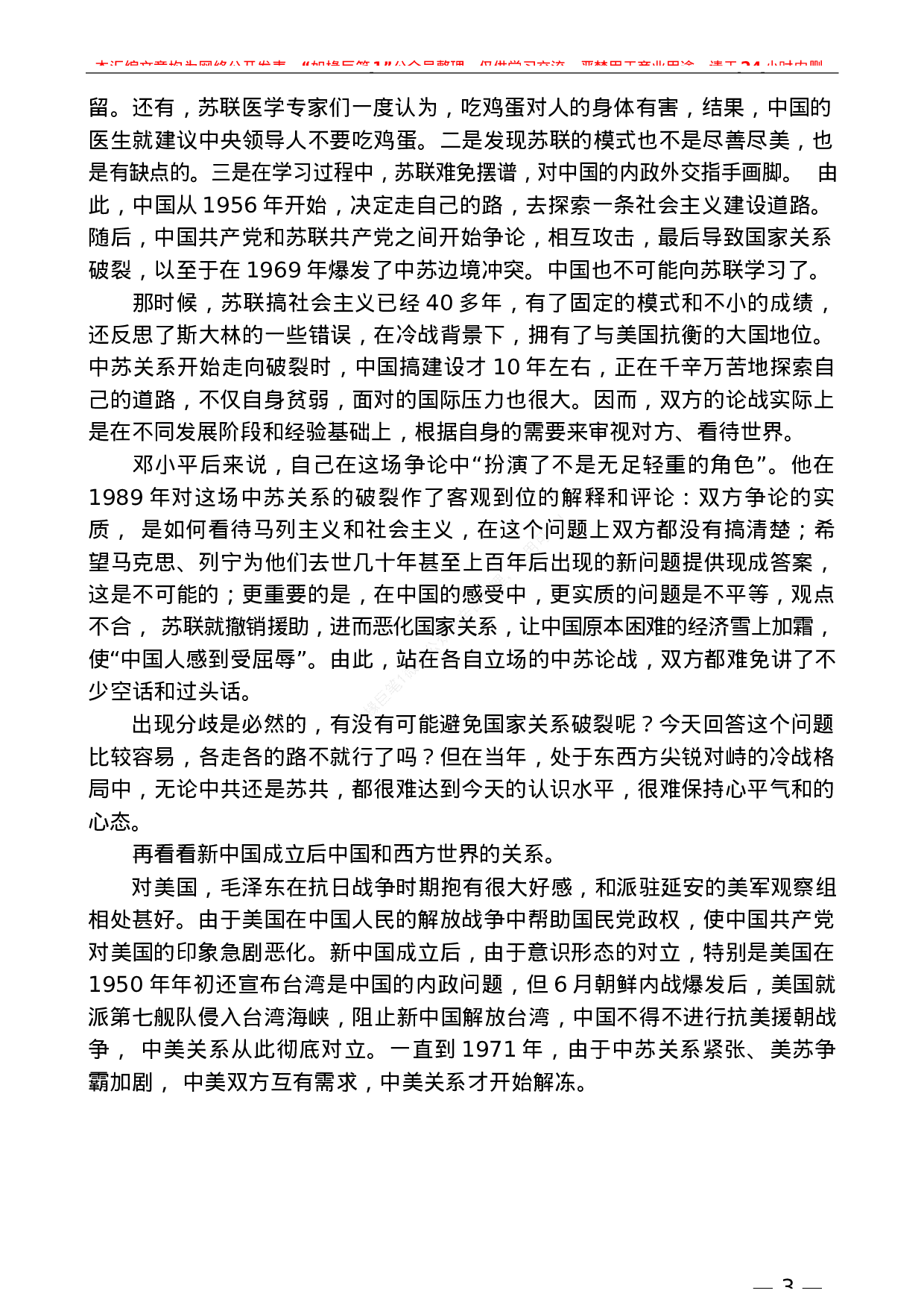 231（5篇）党史之社会主义革命和建设时期素材汇编）.docx 第5页