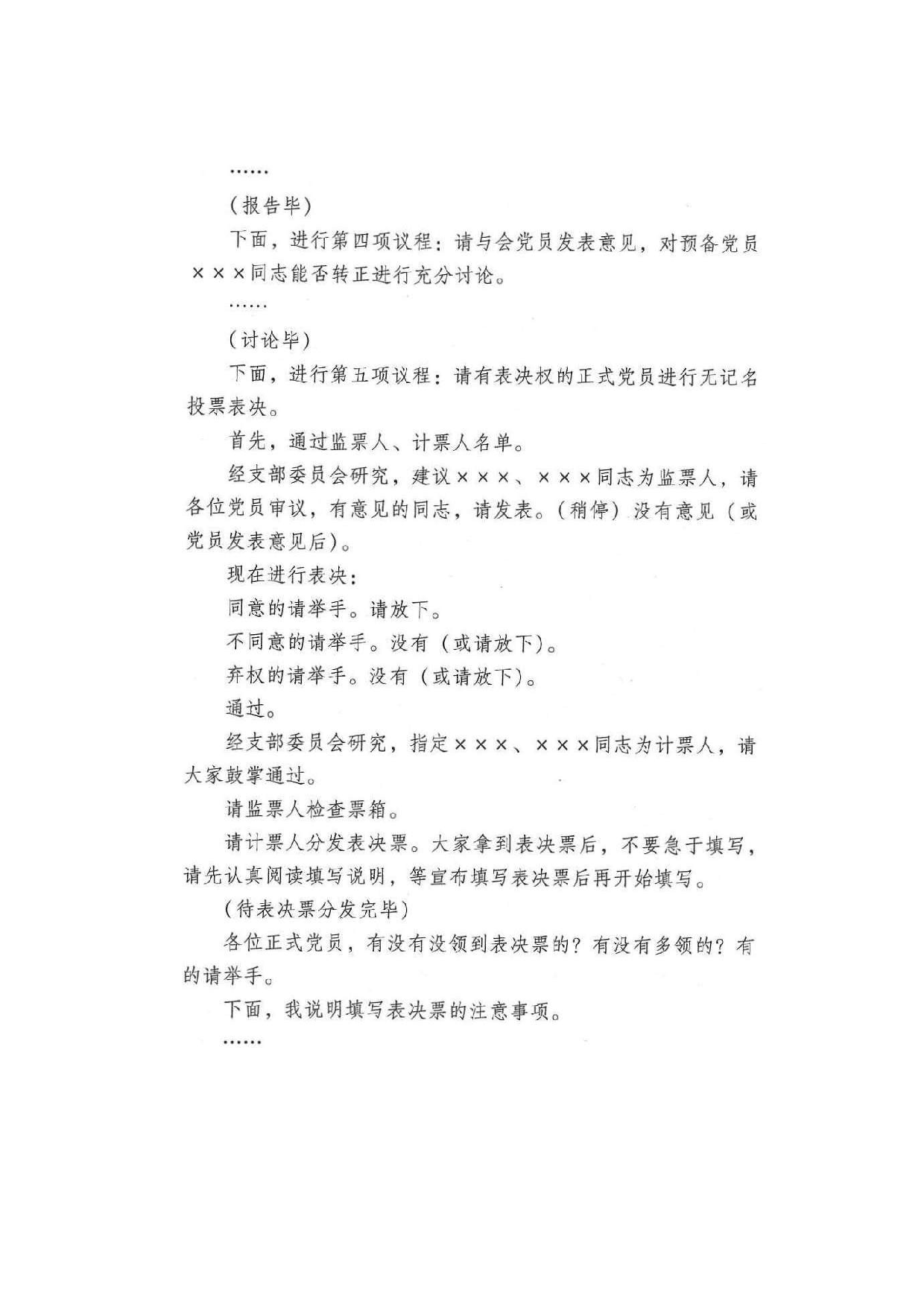 讨论预备党员转正支部大会主持词.doc 第2页