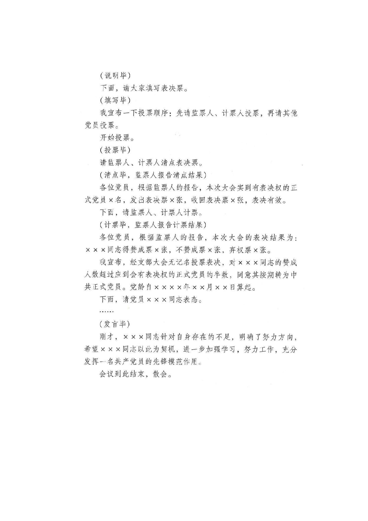 讨论预备党员转正支部大会主持词.doc 第3页