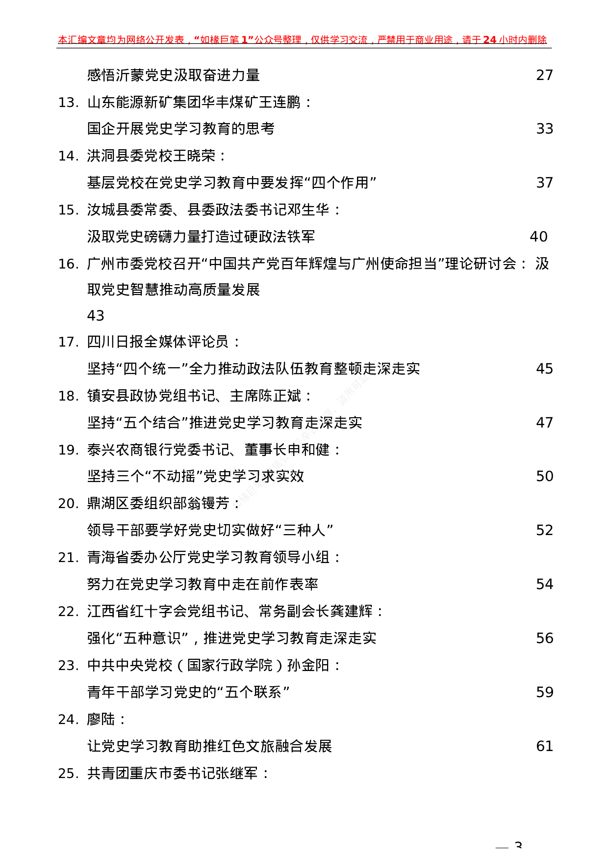 232（43篇）党史相关素材汇编（九））.docx 第3页