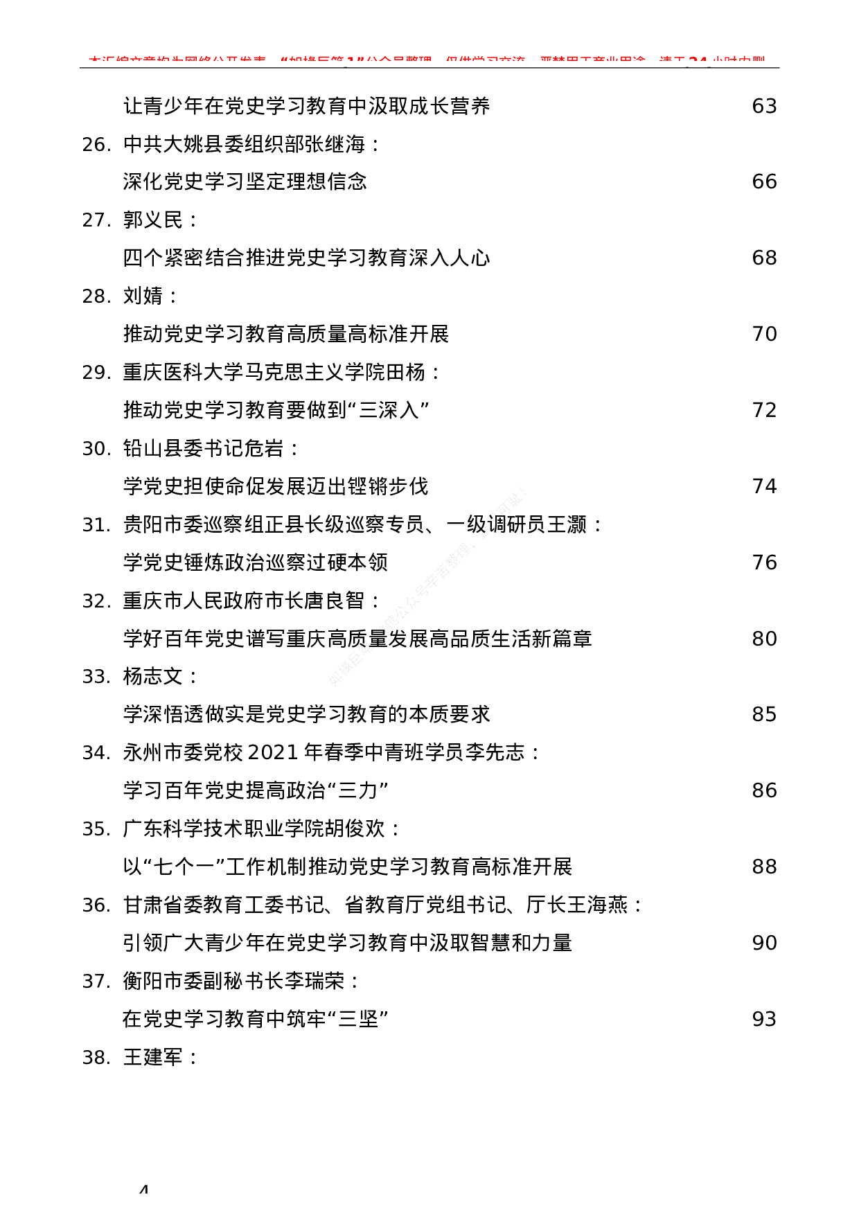 232（43篇）党史相关素材汇编（九））.docx 第4页