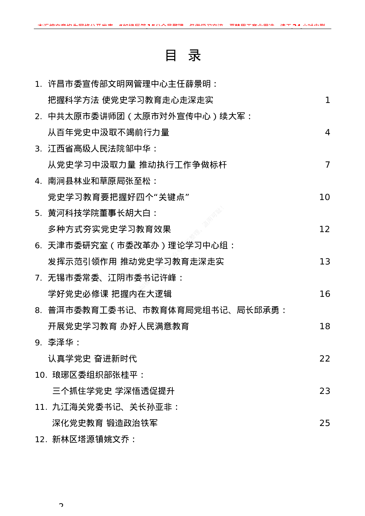 234（20篇）党史相关素材汇编（十）.docx 第2页