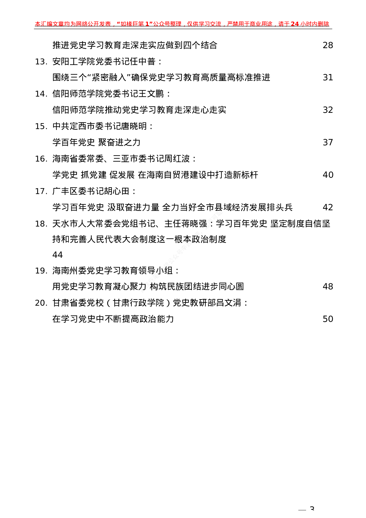 234（20篇）党史相关素材汇编（十）.docx 第3页